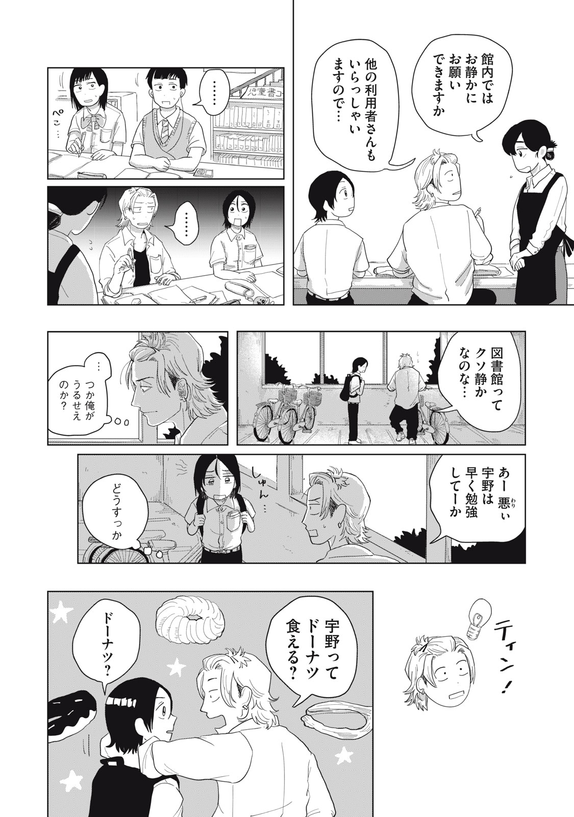 KIMI TO UCHUU WO ARUKU TAME NI Chapter 5.1 page 14 - nihonkuni.com