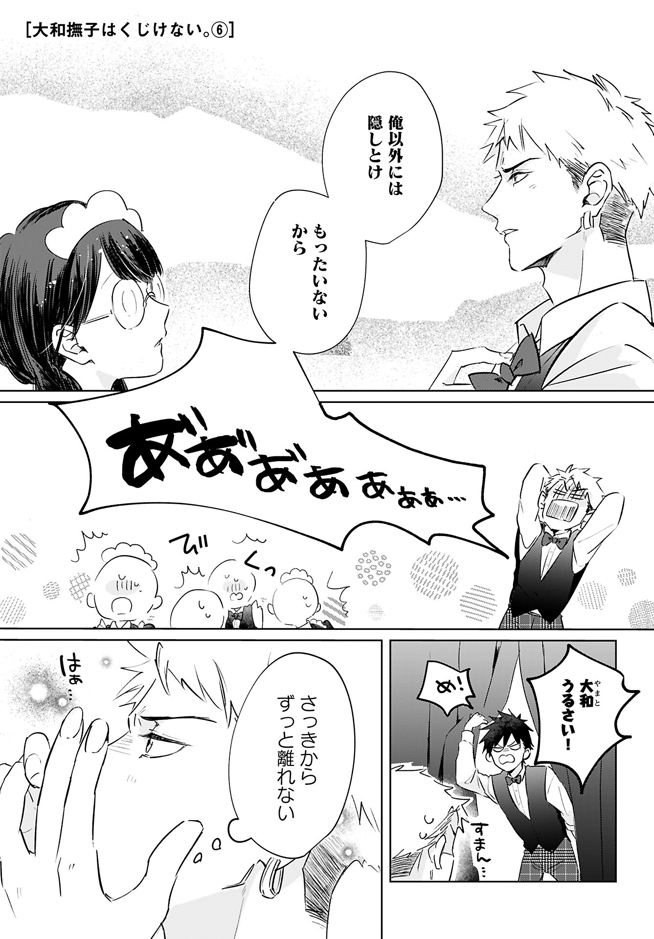 Yamato Nadeshiko wa Kujikenai. Chap 6 - Pic 1