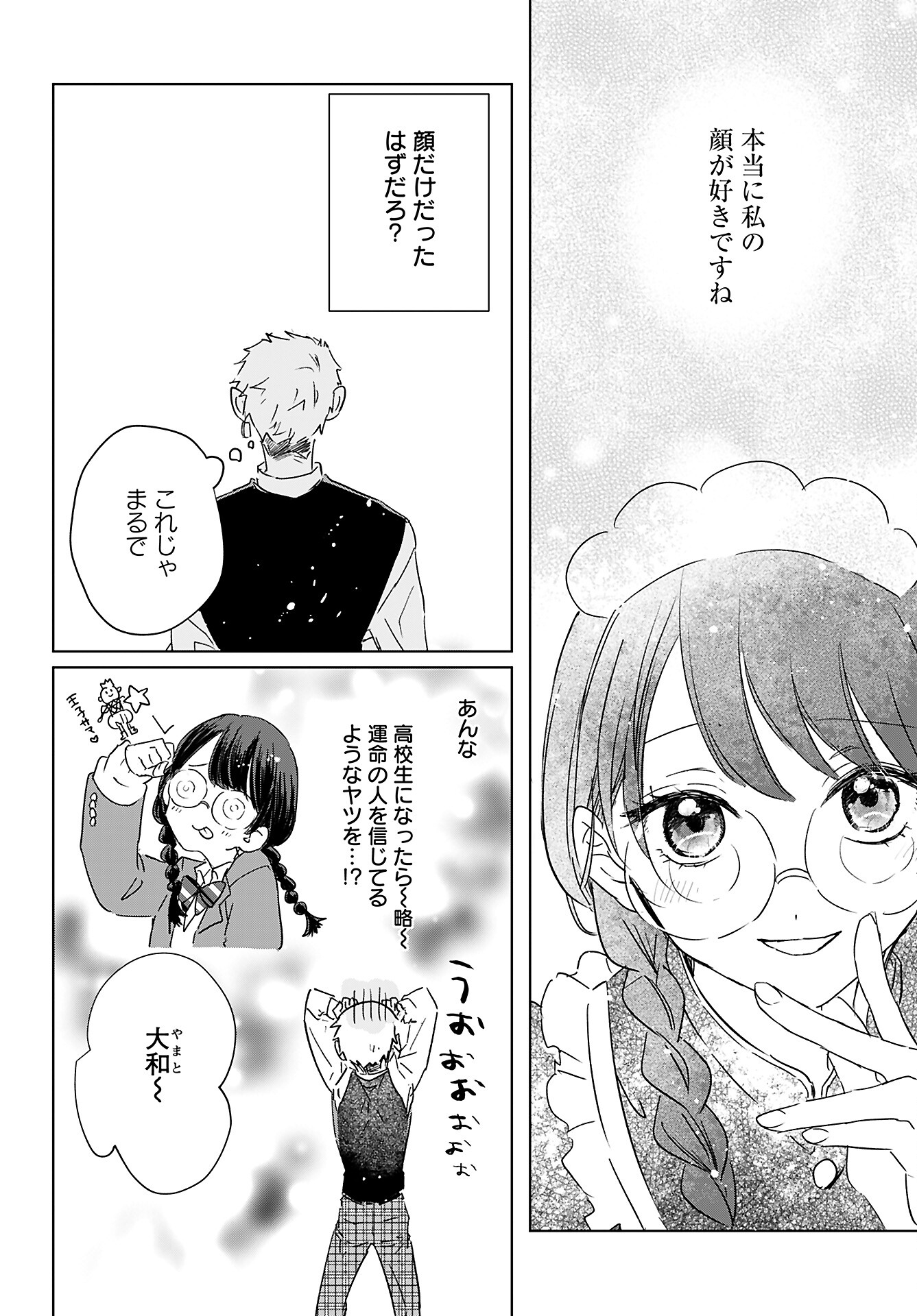 Yamato Nadeshiko wa Kujikenai. Chap 6 - Pic 2