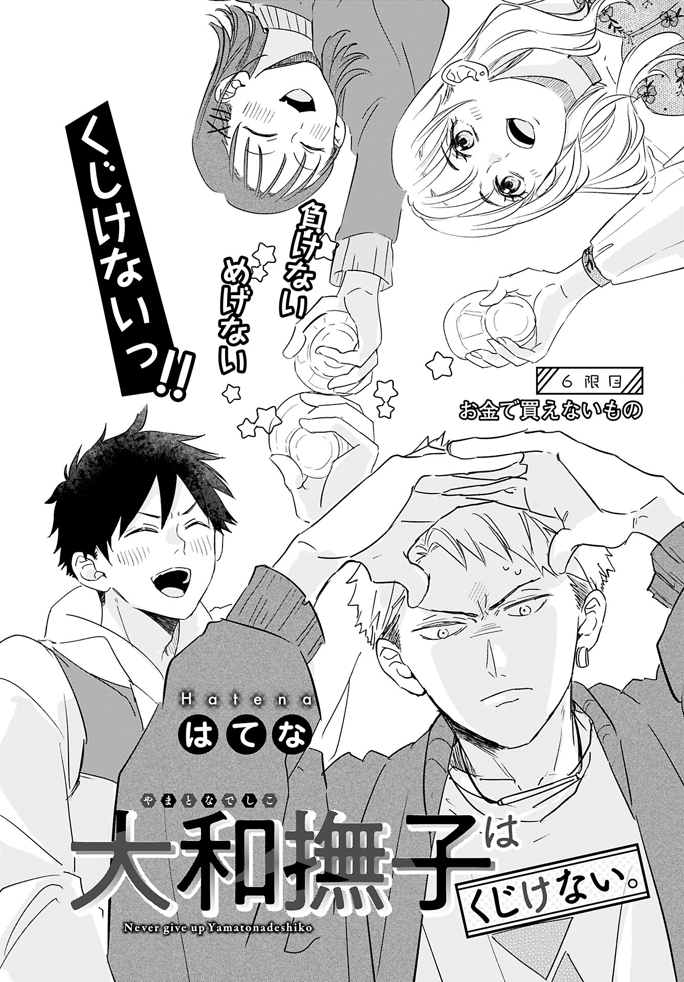 Yamato Nadeshiko wa Kujikenai. Chap 6 - Pic 4