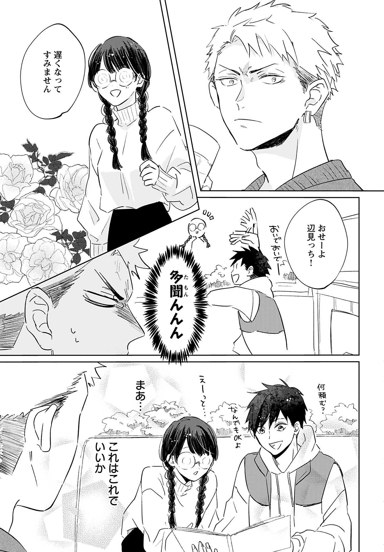 Yamato Nadeshiko wa Kujikenai. Chap 6 - Pic 5