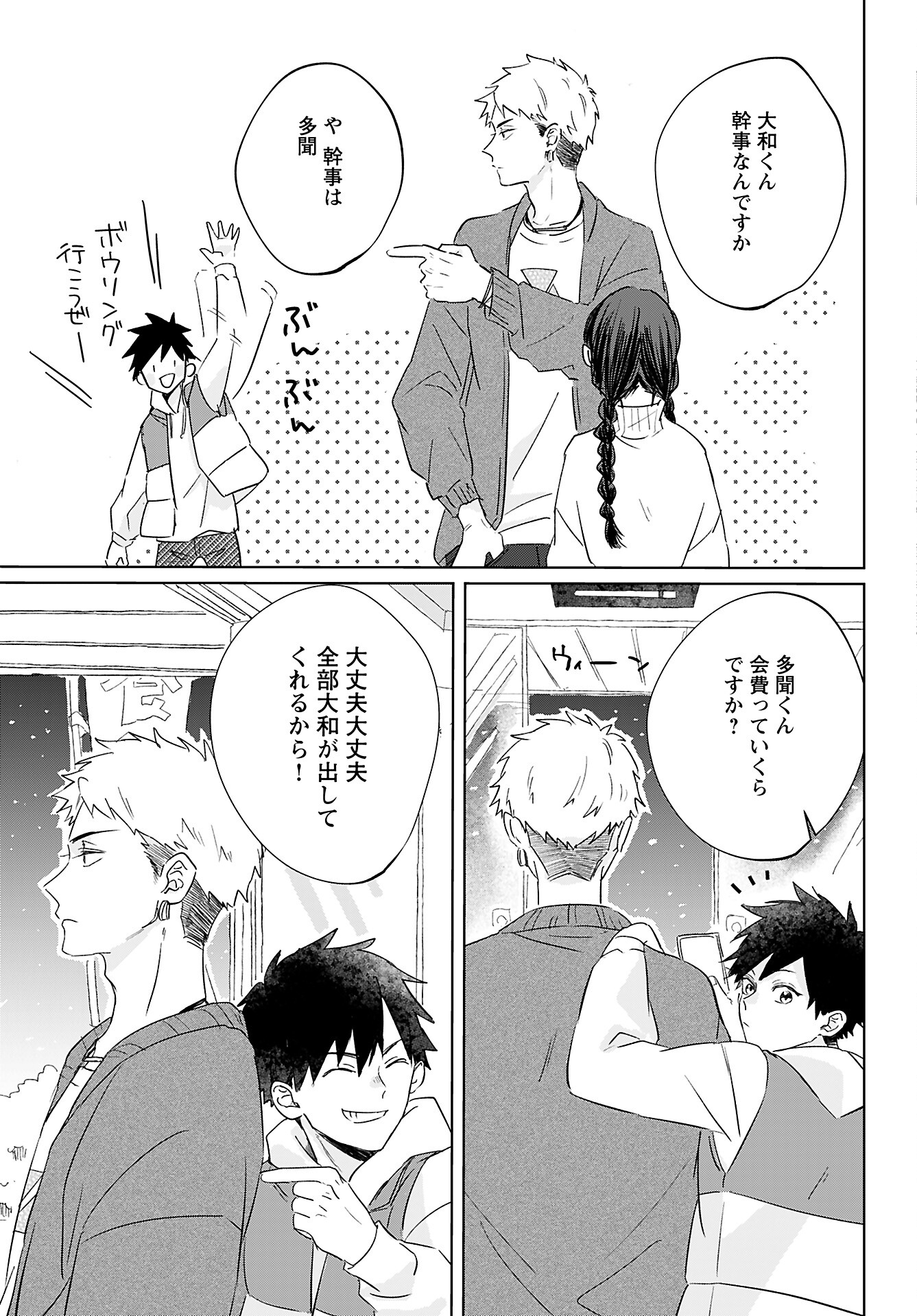 Yamato Nadeshiko wa Kujikenai. Chap 6 - Pic 7