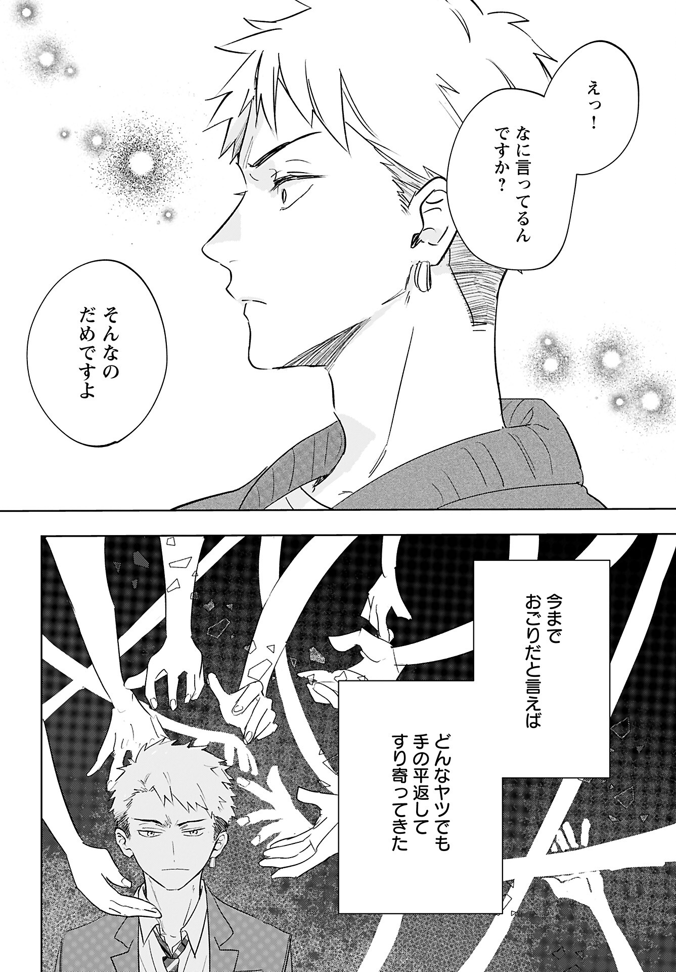 Yamato Nadeshiko wa Kujikenai. Chap 6 - Pic 8