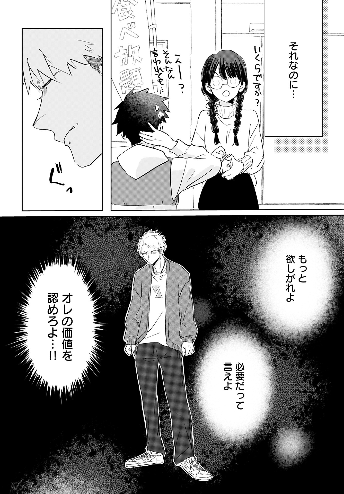 Yamato Nadeshiko wa Kujikenai. Chap 6 - Pic 9