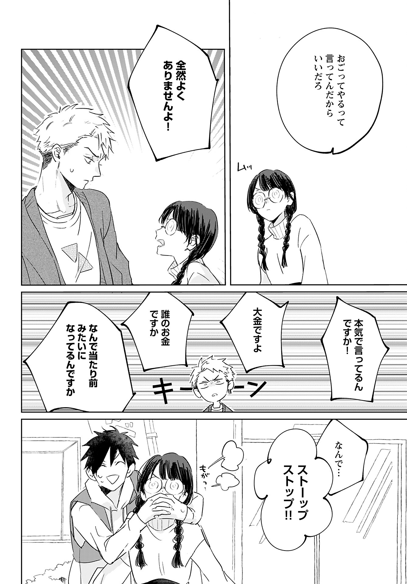Yamato Nadeshiko wa Kujikenai. Chap 6 - Pic 10