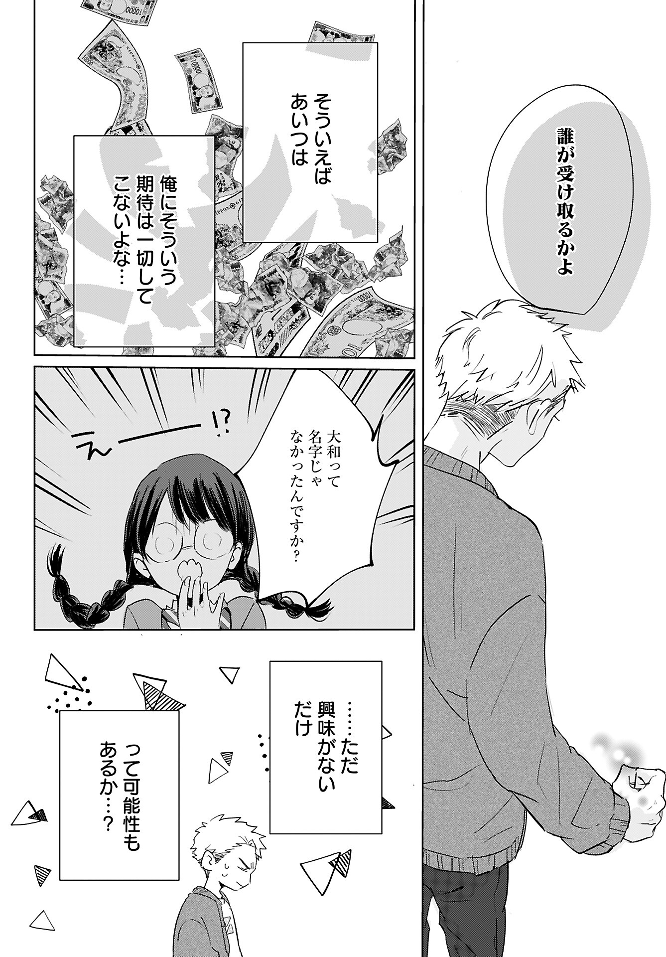 Yamato Nadeshiko wa Kujikenai. Chap 6 - Pic 12