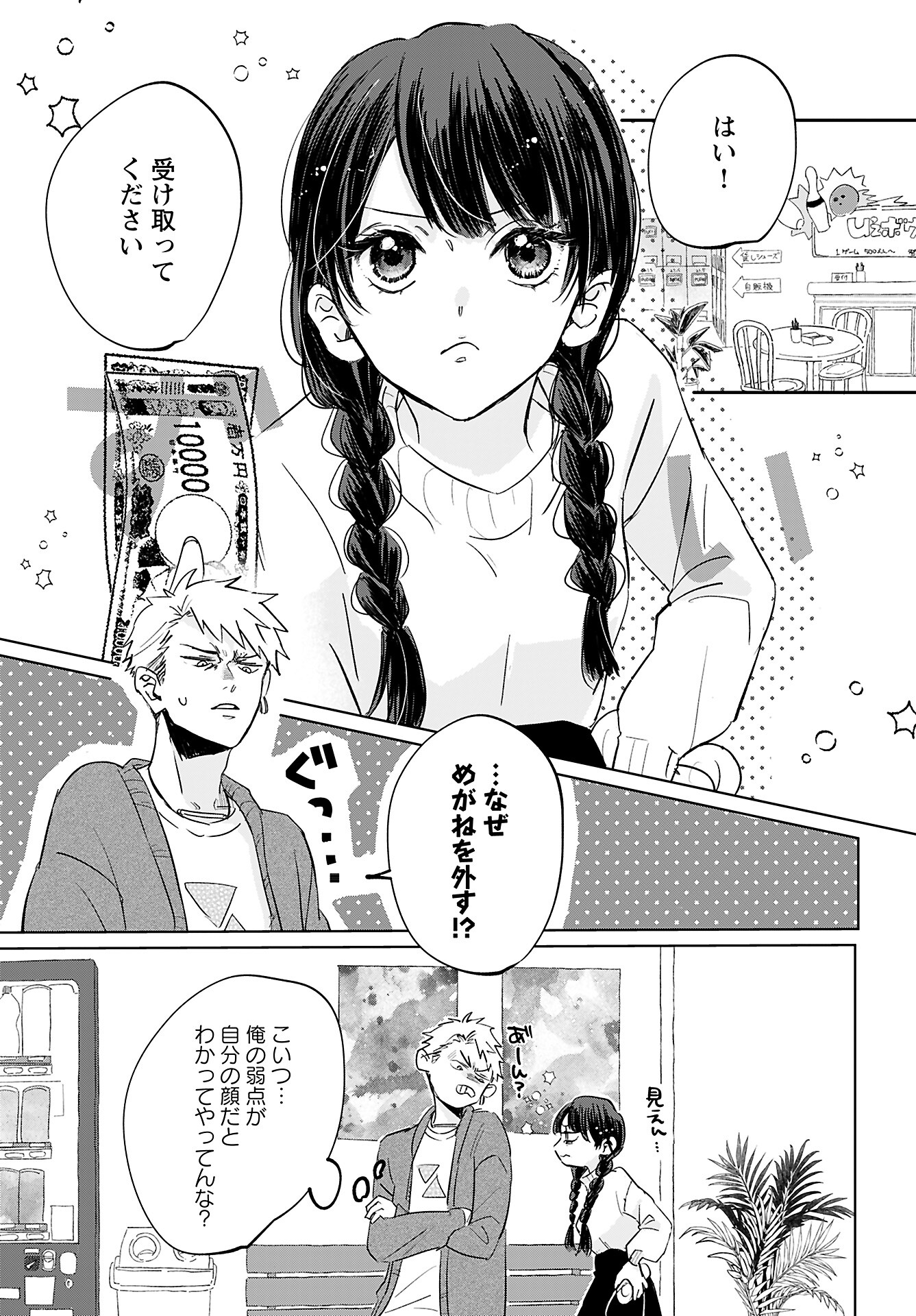 Yamato Nadeshiko wa Kujikenai. Chap 6 - Pic 13