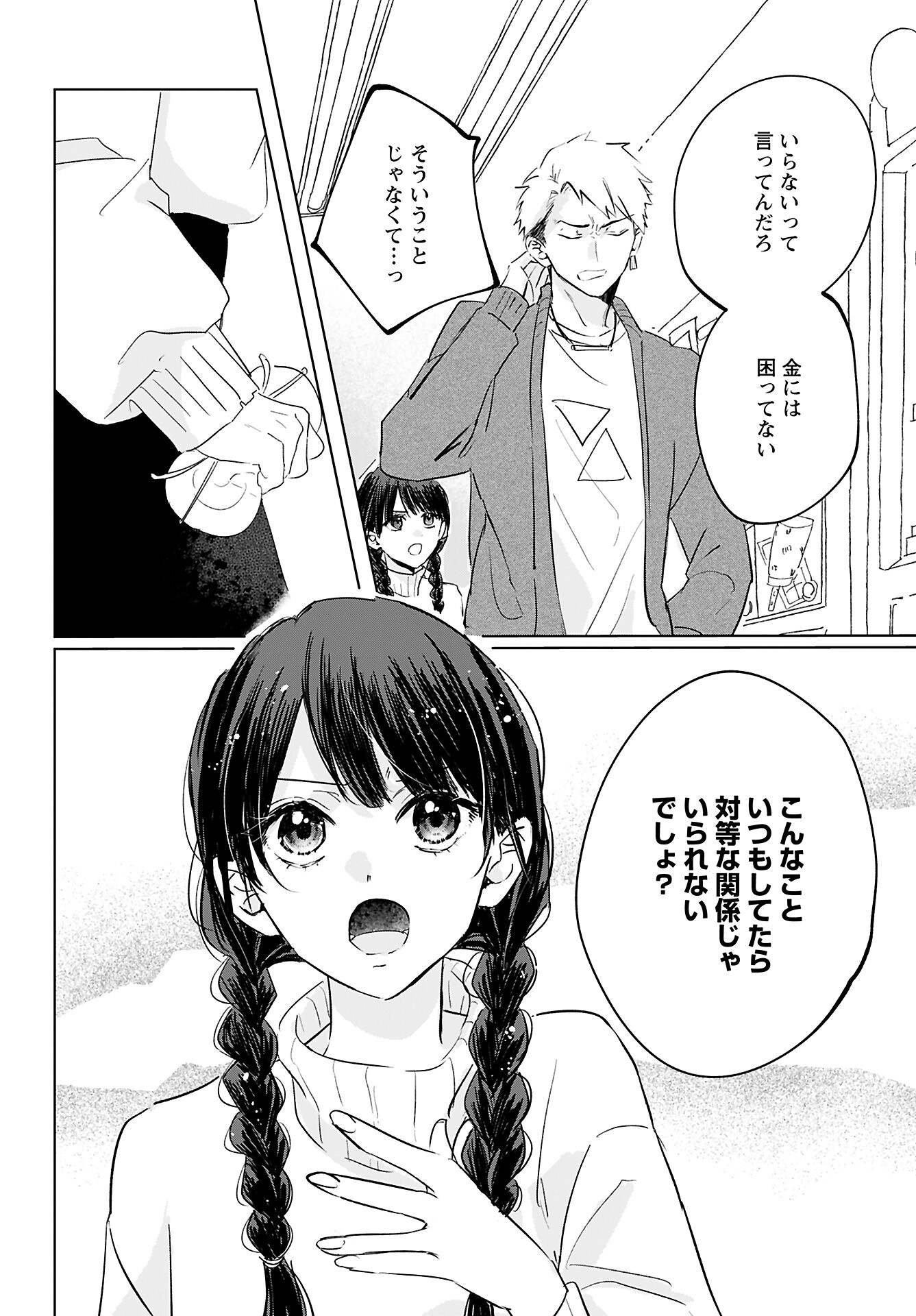 Yamato Nadeshiko wa Kujikenai. Chap 6 - Pic 14