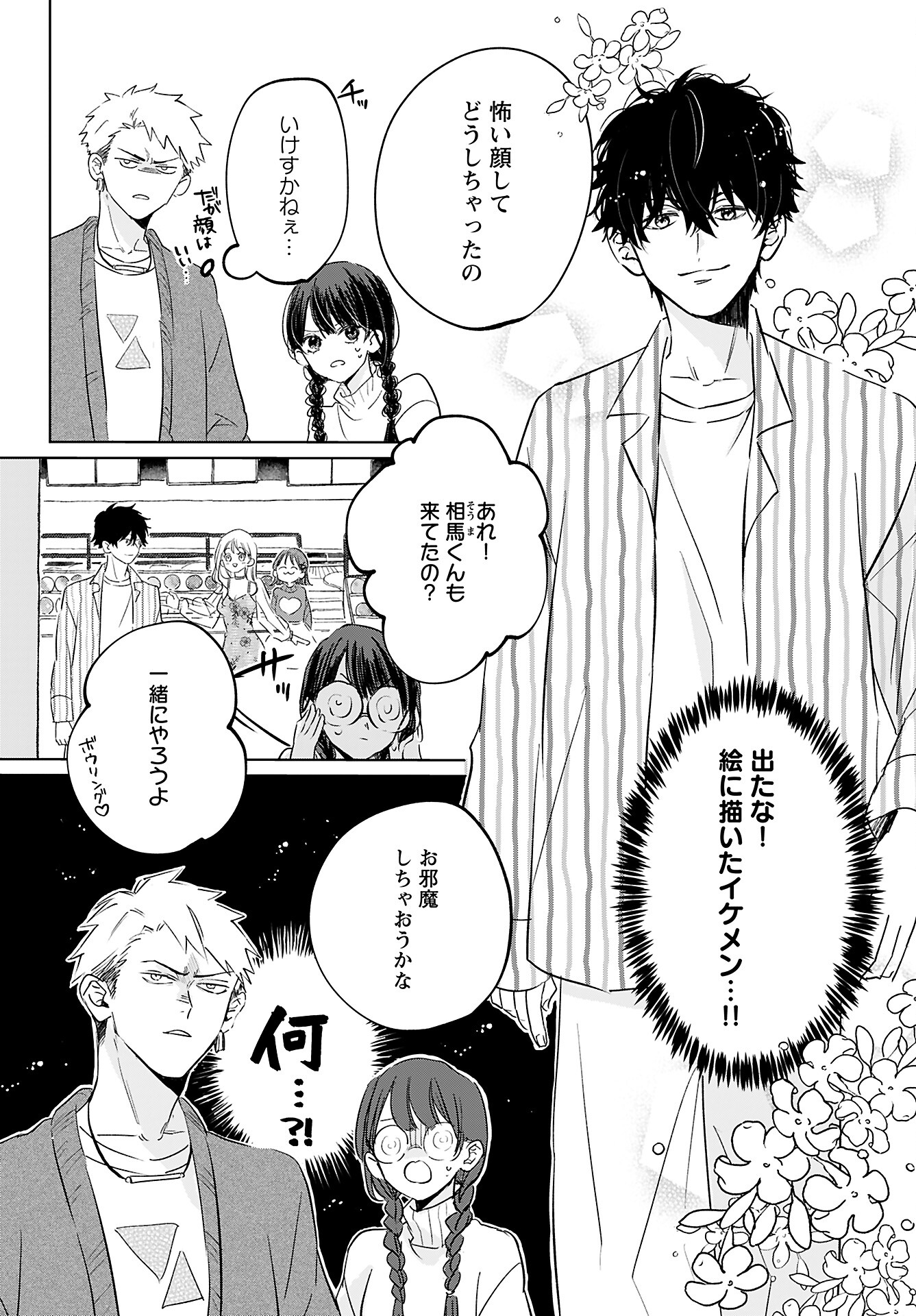 Yamato Nadeshiko wa Kujikenai. Chap 6 - Pic 16