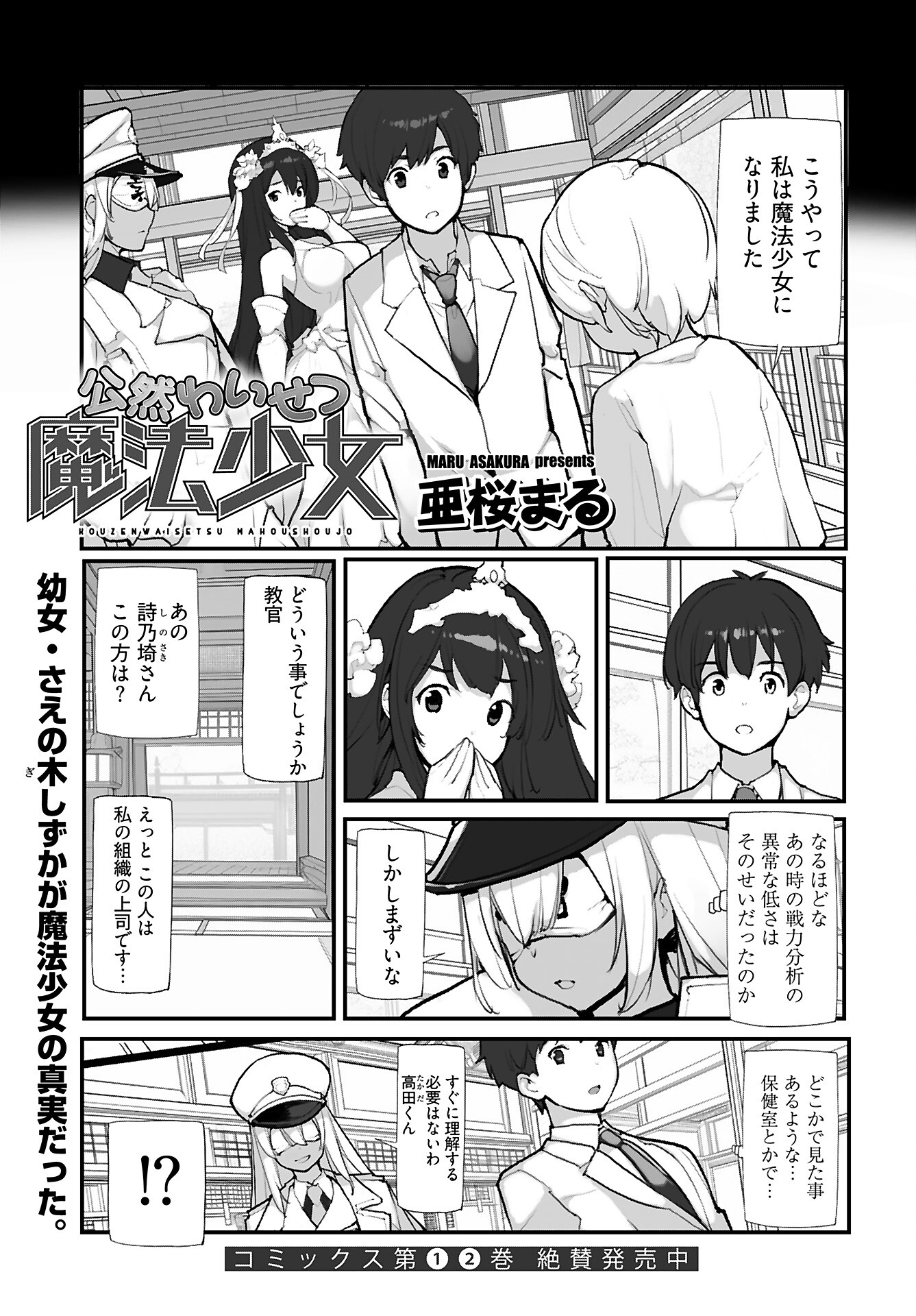 Kouzen Waisetsu Mahou Shoujo Chapter 14 page 1 - nihonkuni.com