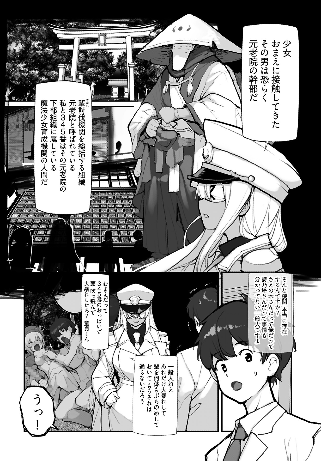 Kouzen Waisetsu Mahou Shoujo Chapter 14 page 2 - nihonkuni.com