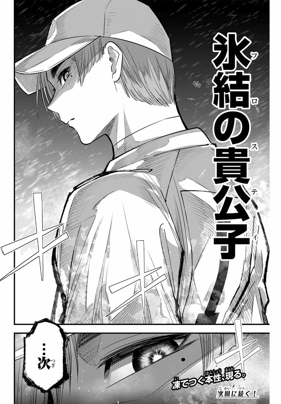 Read IRREGULARS Chapter 114 [High Quality / Full] - Page 16 - nicomanga.net