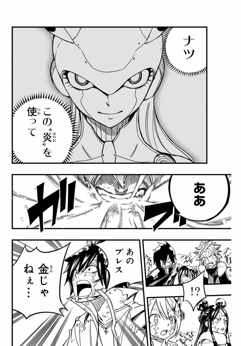 FAIRY TAIL: 100 YEARS QUEST - RAW Chapter 152 page 16 - nihonkuni.com