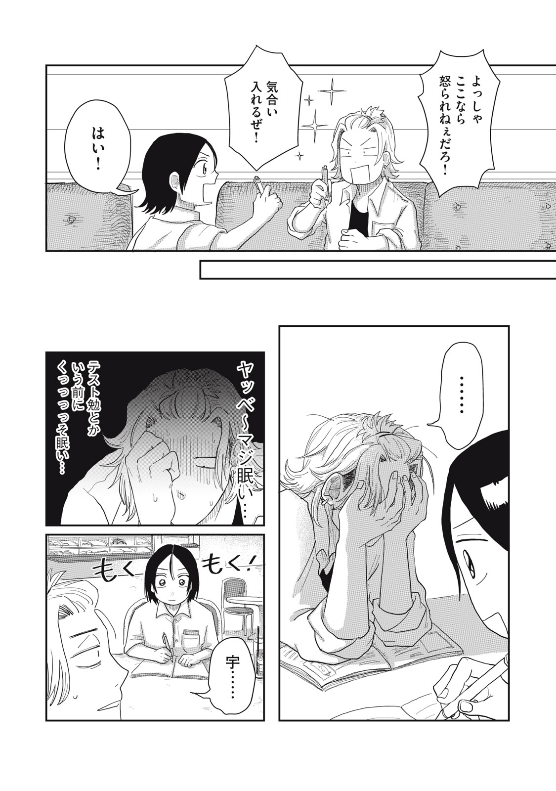 KIMI TO UCHUU WO ARUKU TAME NI Chapter 5.1 page 16 - nihonkuni.com