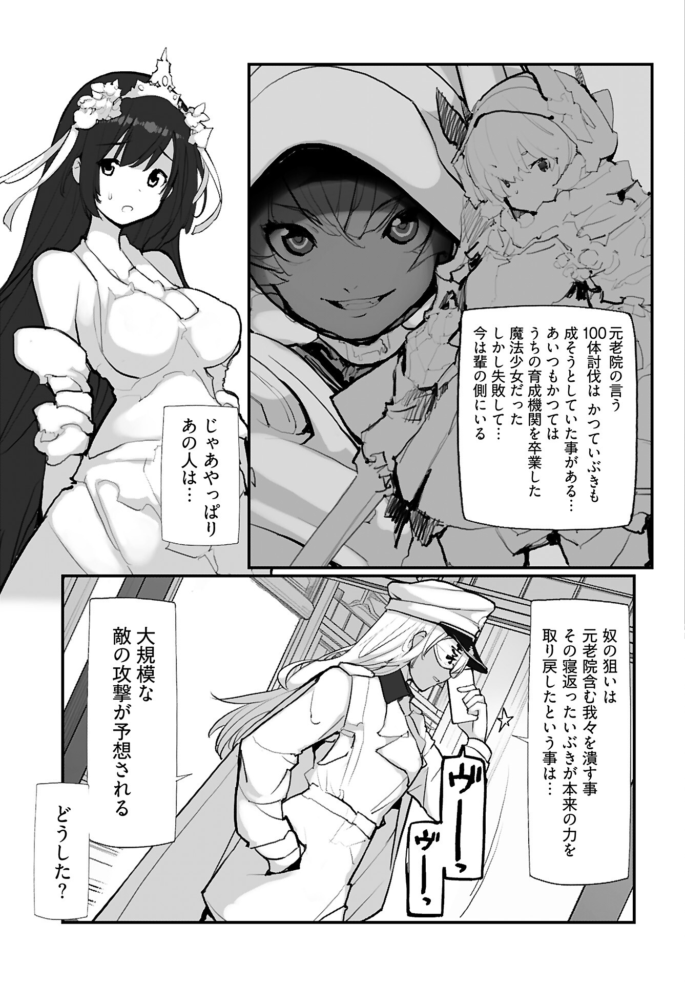 Kouzen Waisetsu Mahou Shoujo Chapter 14 page 3 - nihonkuni.com