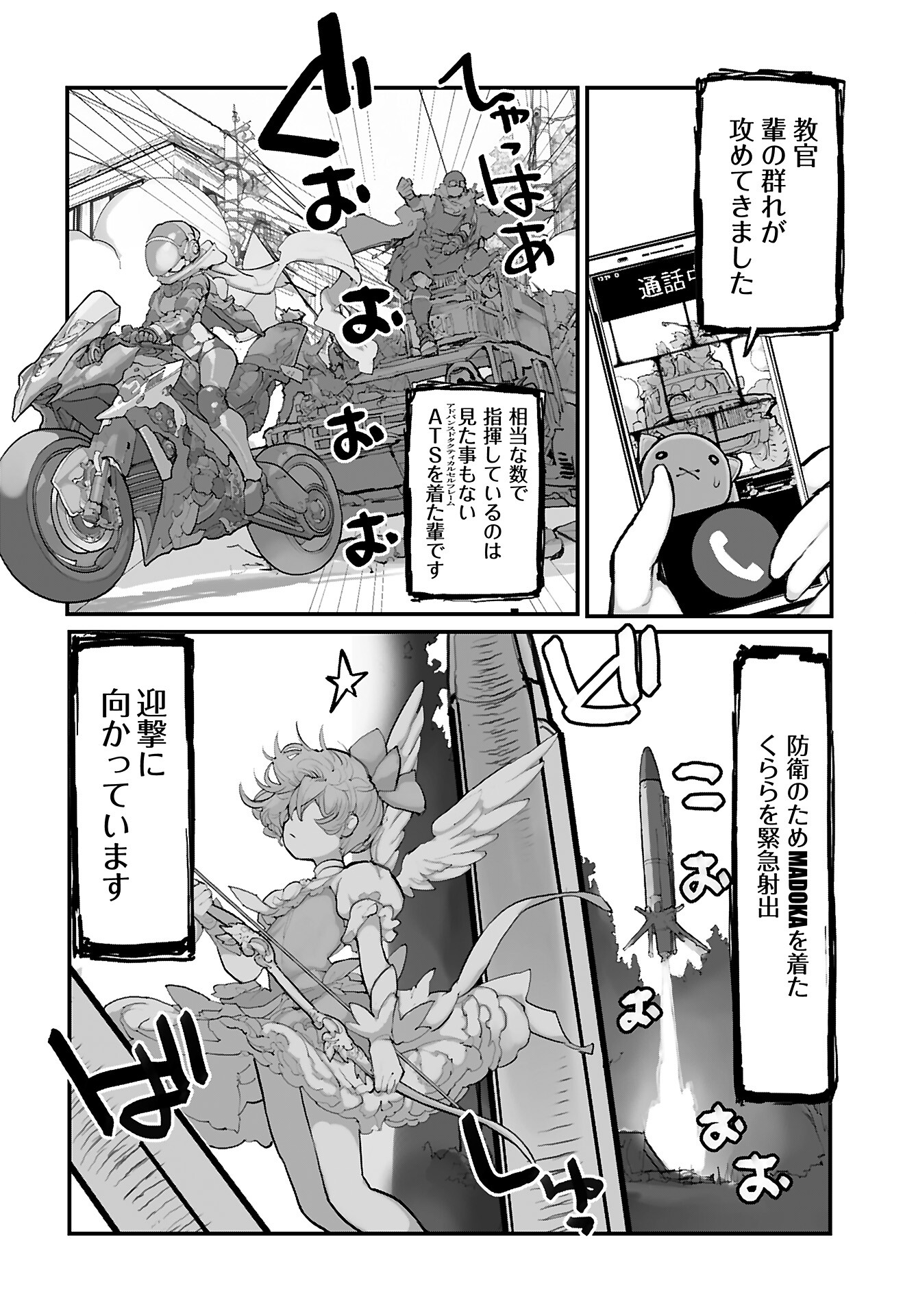 Kouzen Waisetsu Mahou Shoujo Chapter 14 page 4 - nihonkuni.com