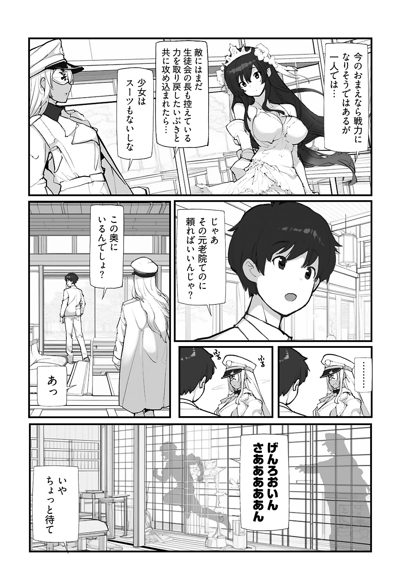 Kouzen Waisetsu Mahou Shoujo Chapter 14 page 6 - nihonkuni.com