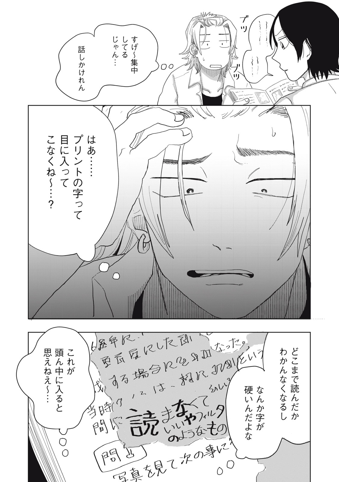 KIMI TO UCHUU WO ARUKU TAME NI Chapter 5.1 page 17 - nihonkuni.com