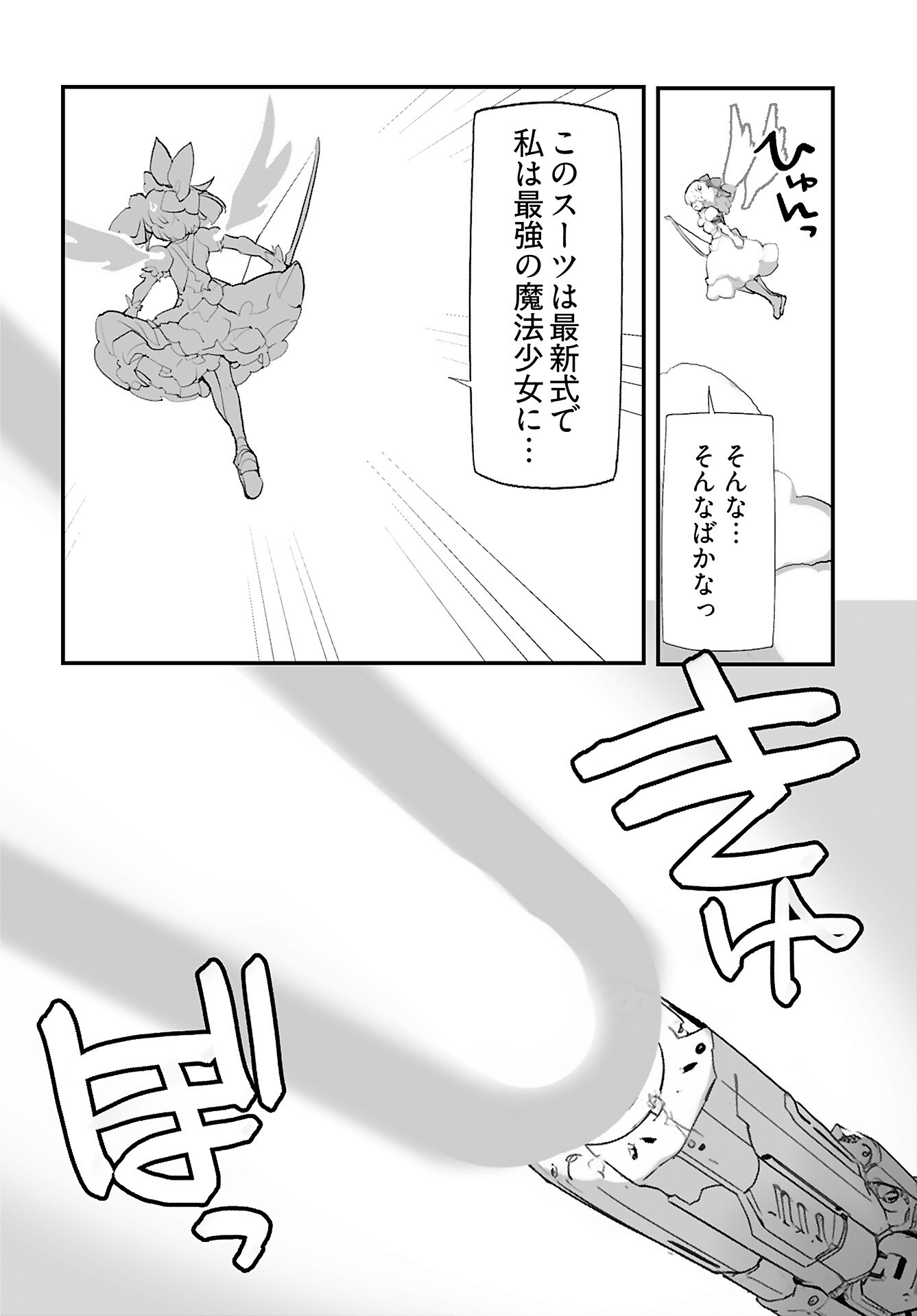 Kouzen Waisetsu Mahou Shoujo Chapter 14 page 14 - nihonkuni.com