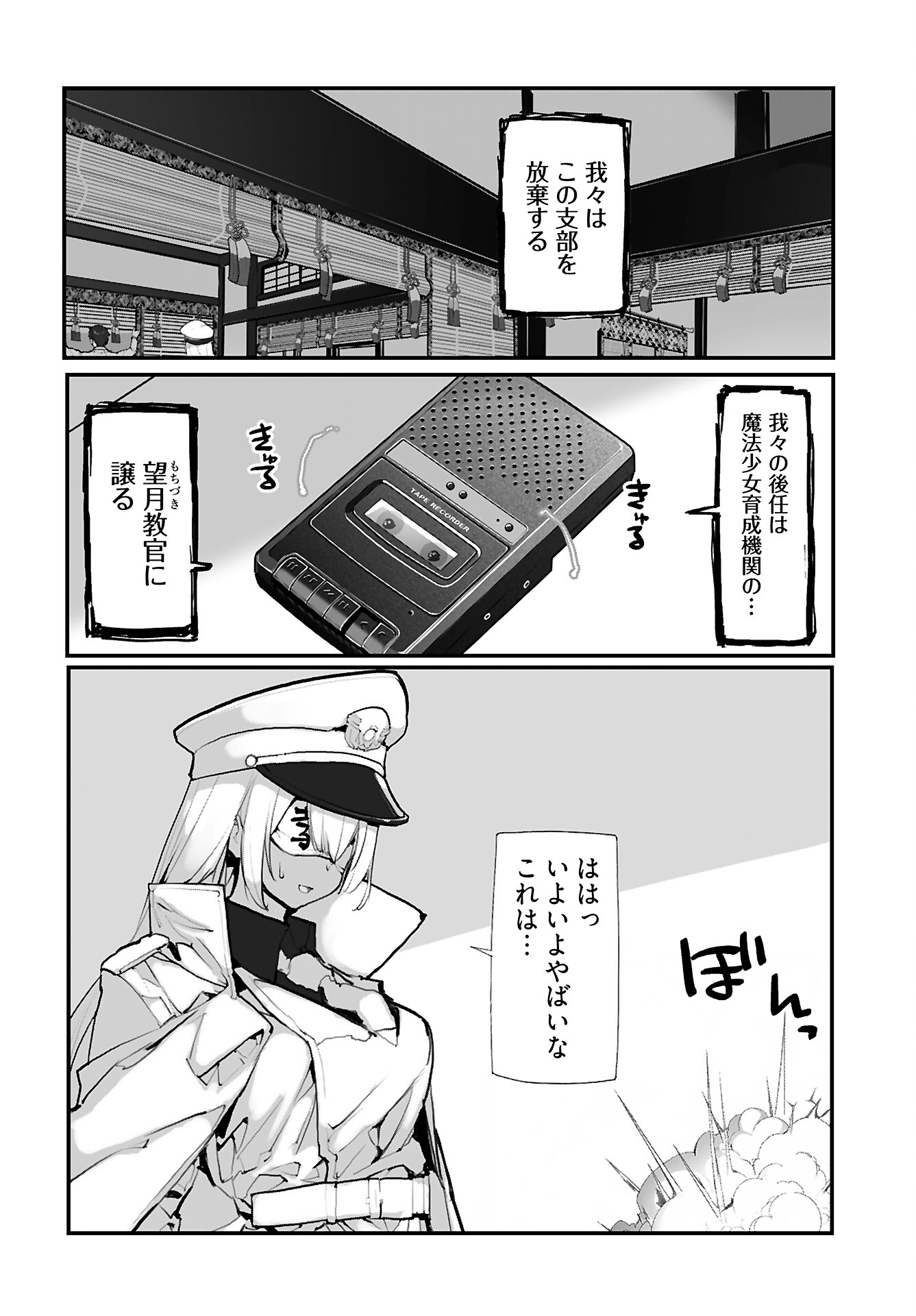 Kouzen Waisetsu Mahou Shoujo Chapter 14 page 16 - nihonkuni.com