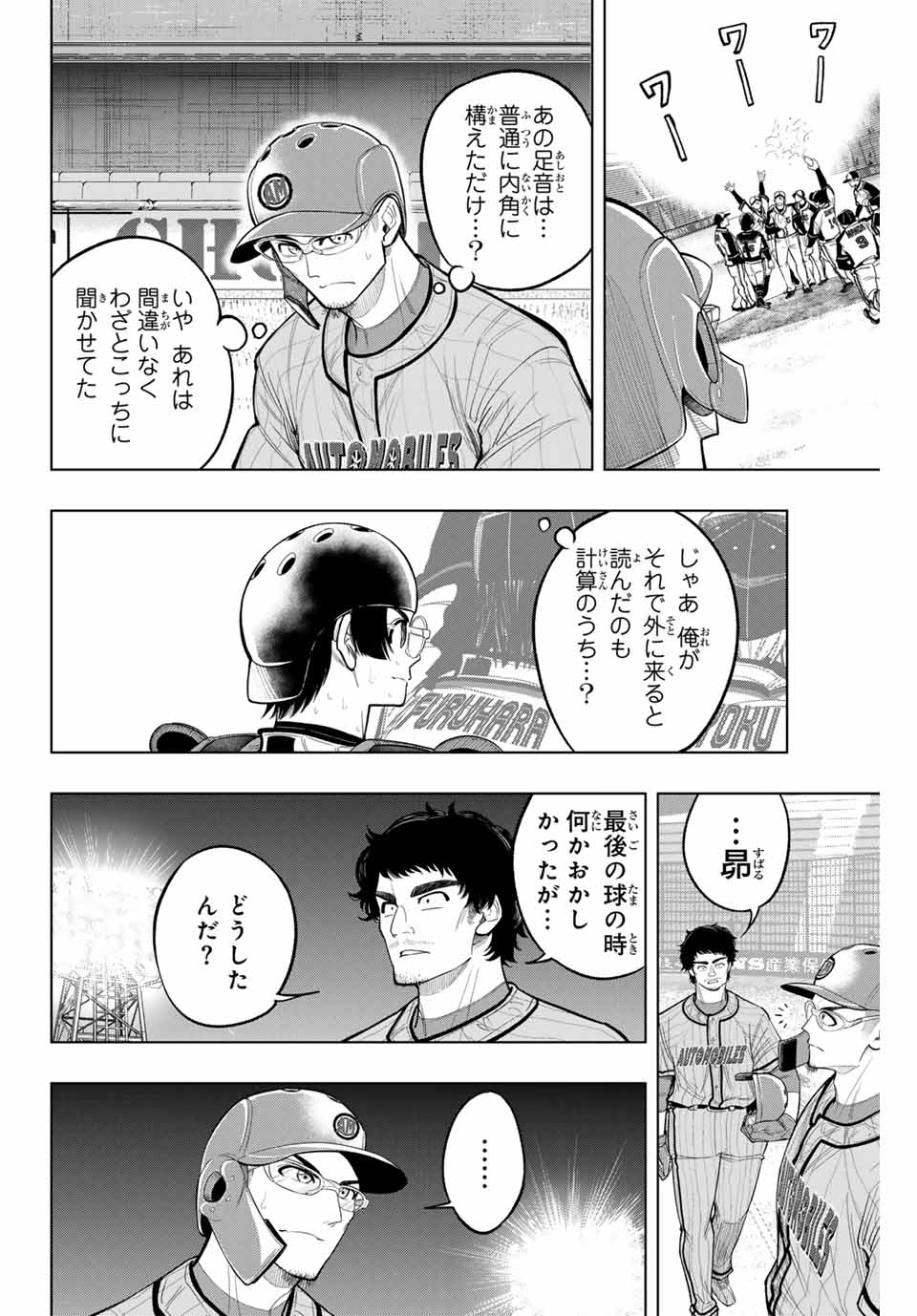 Read DORAHACHI Chapter 15 [High Quality / Full] - Page 18 - nicomanga.com