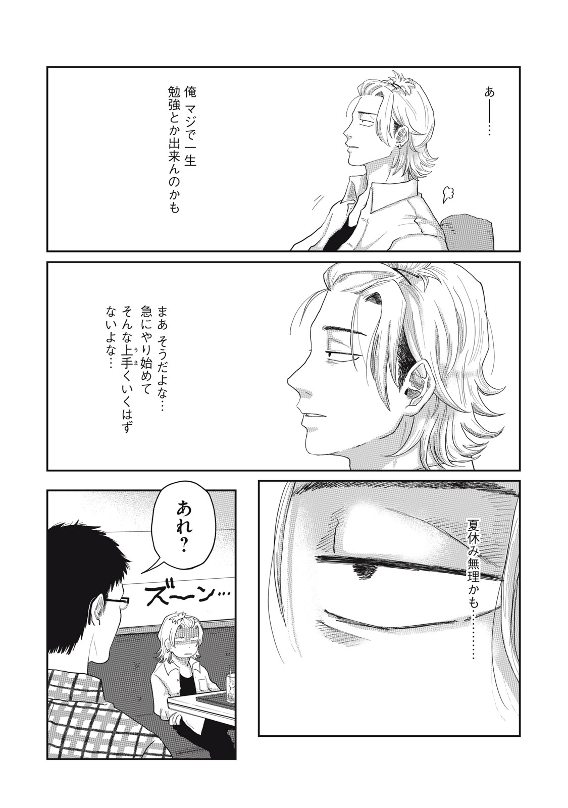 KIMI TO UCHUU WO ARUKU TAME NI Chapter 5.1 page 18 - nihonkuni.com