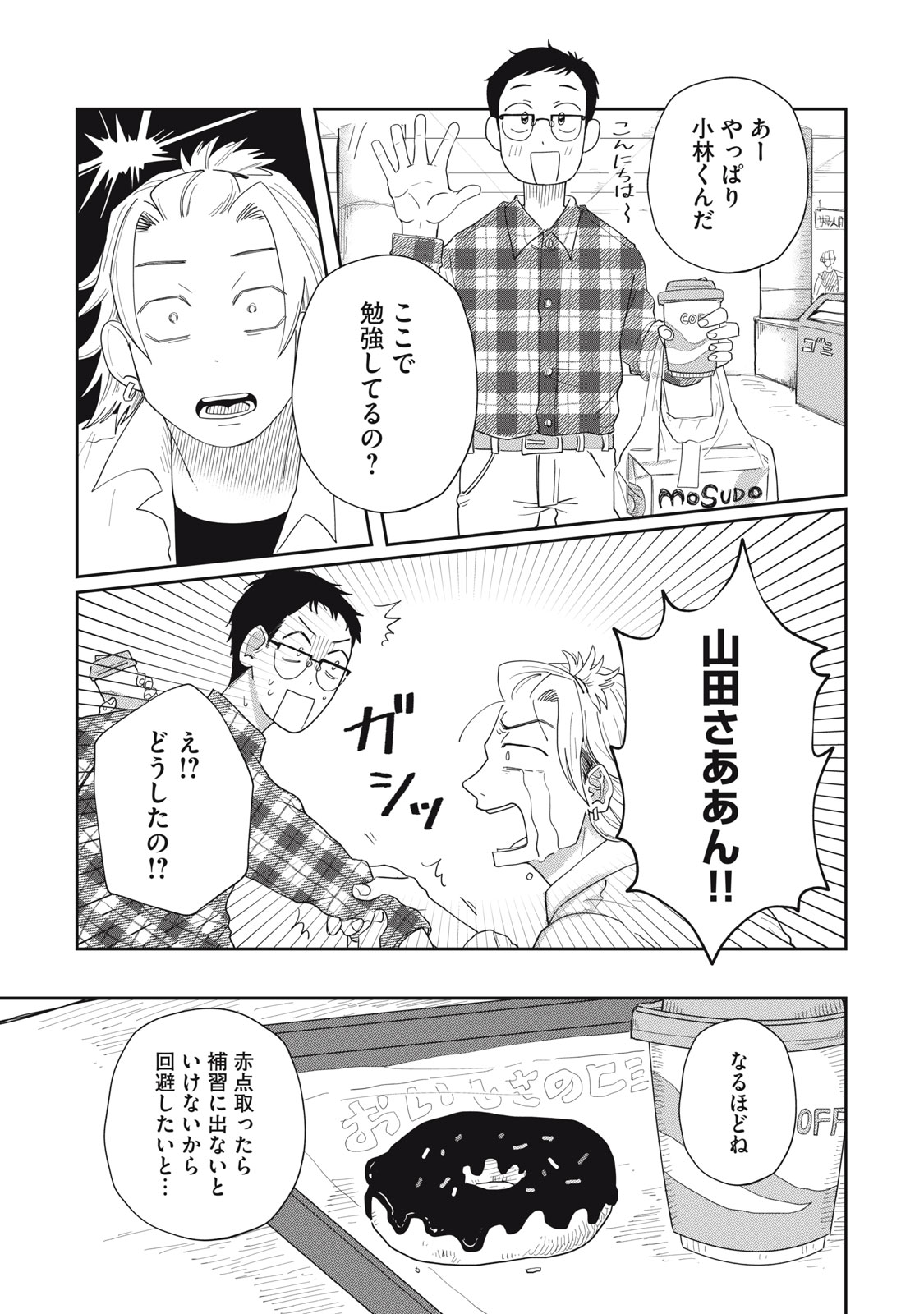 KIMI TO UCHUU WO ARUKU TAME NI Chapter 5.1 page 19 - nihonkuni.com