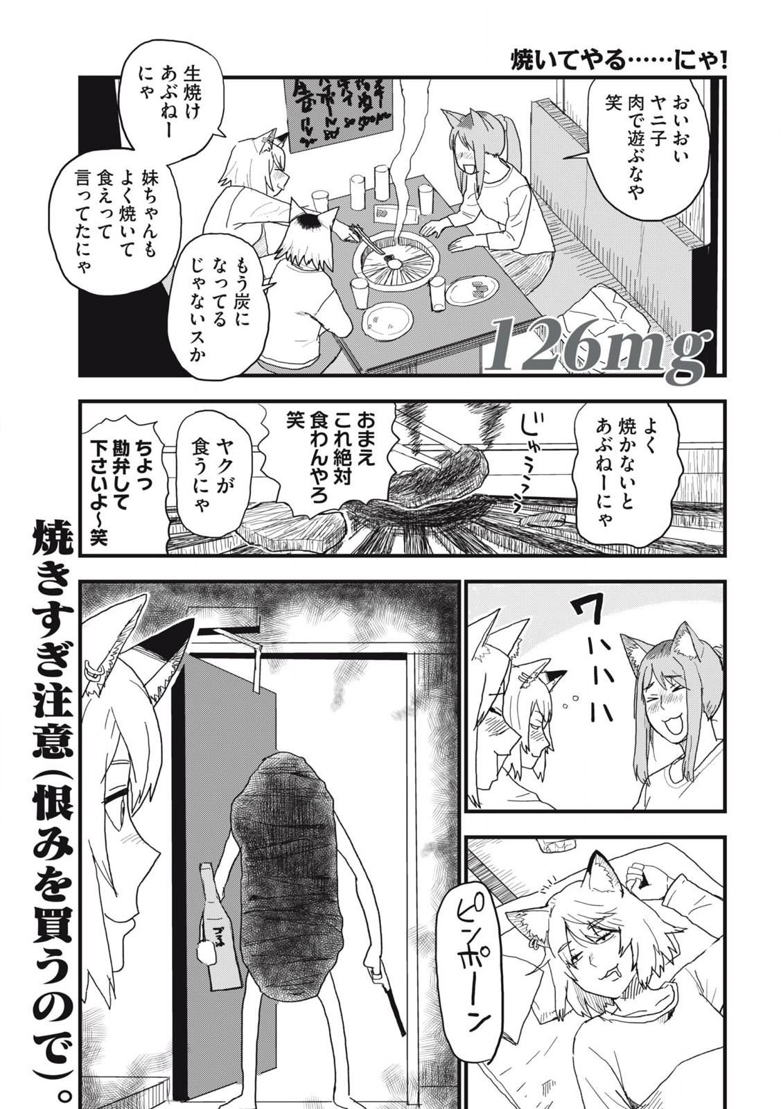 Read YANI NEKO Chapter 126 [High Quality / Full] - Page 1 - nicomanga.com