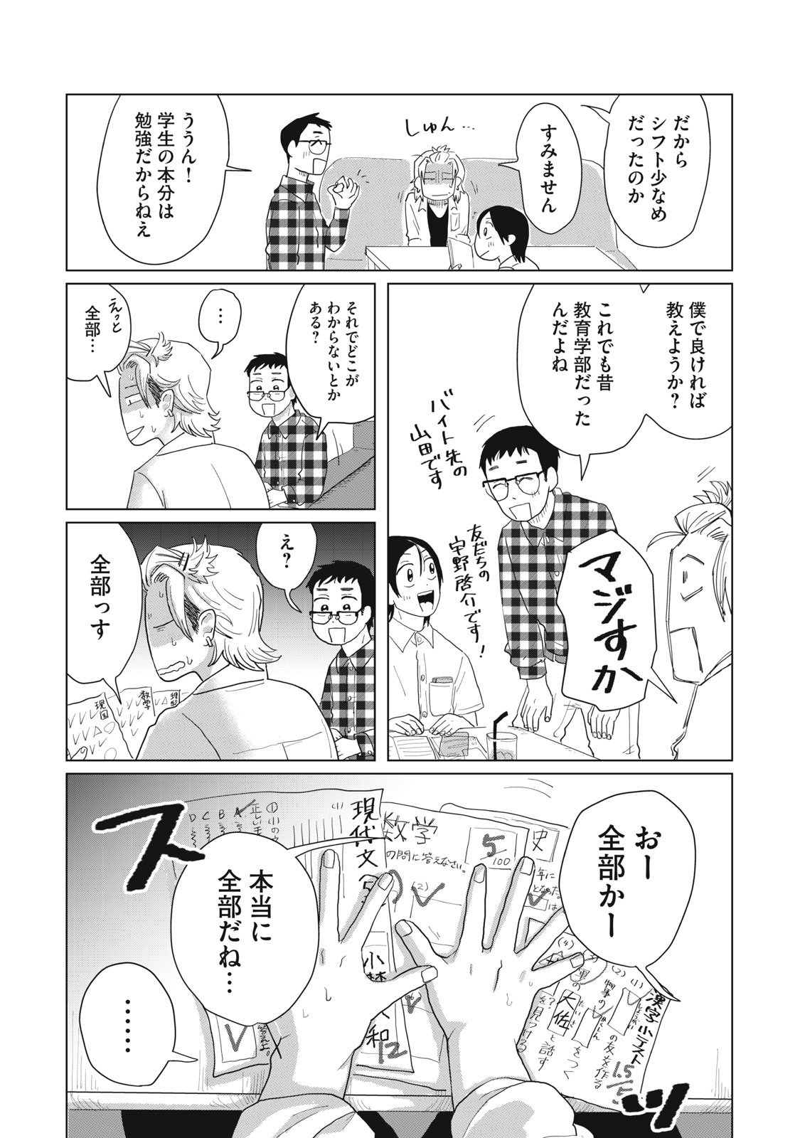 KIMI TO UCHUU WO ARUKU TAME NI Chapter 5.1 page 20 - nihonkuni.com
