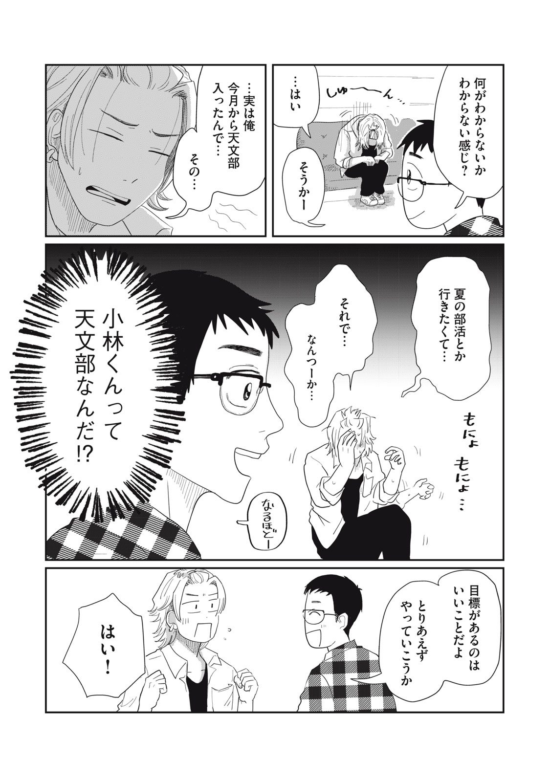 KIMI TO UCHUU WO ARUKU TAME NI Chapter 5.1 page 21 - nihonkuni.com