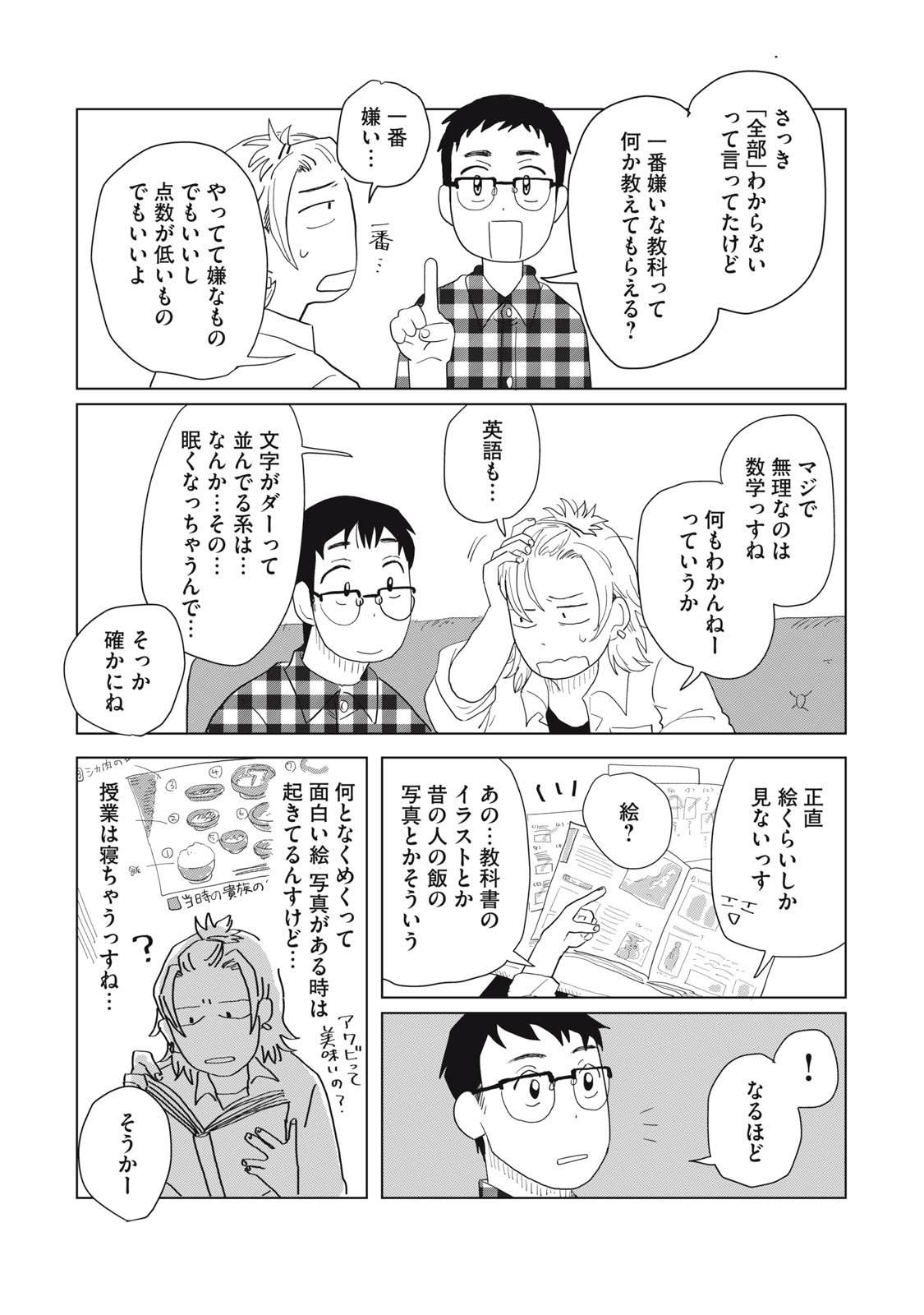 KIMI TO UCHUU WO ARUKU TAME NI Chapter 5.1 page 22 - nihonkuni.com