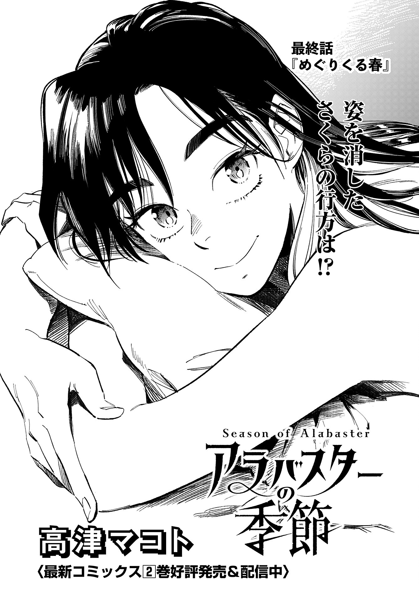 Alabaster no Kisetsu Chapter 18 page 1 - nihonkuni.com