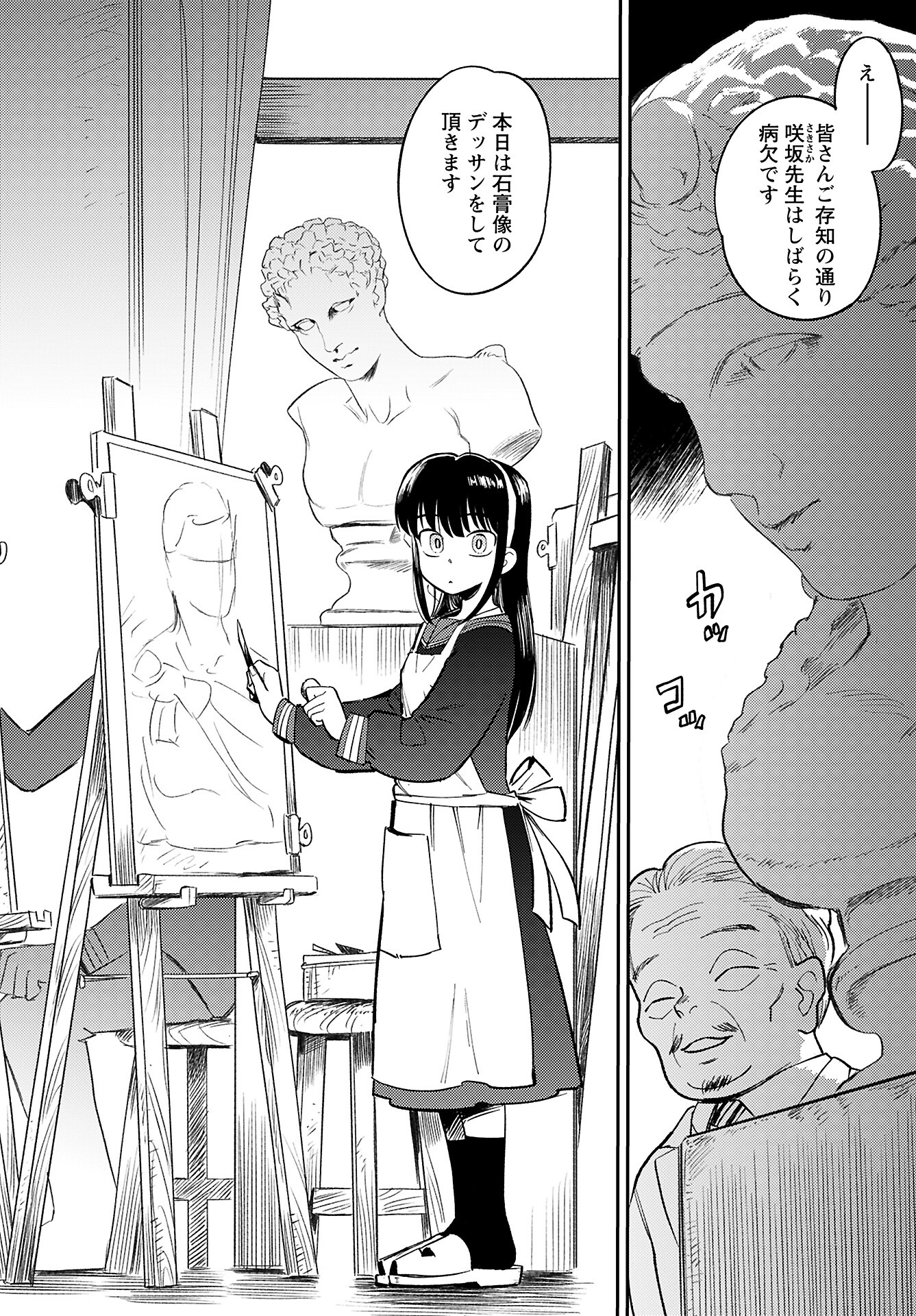 Alabaster no Kisetsu Chapter 18 page 2 - nihonkuni.com