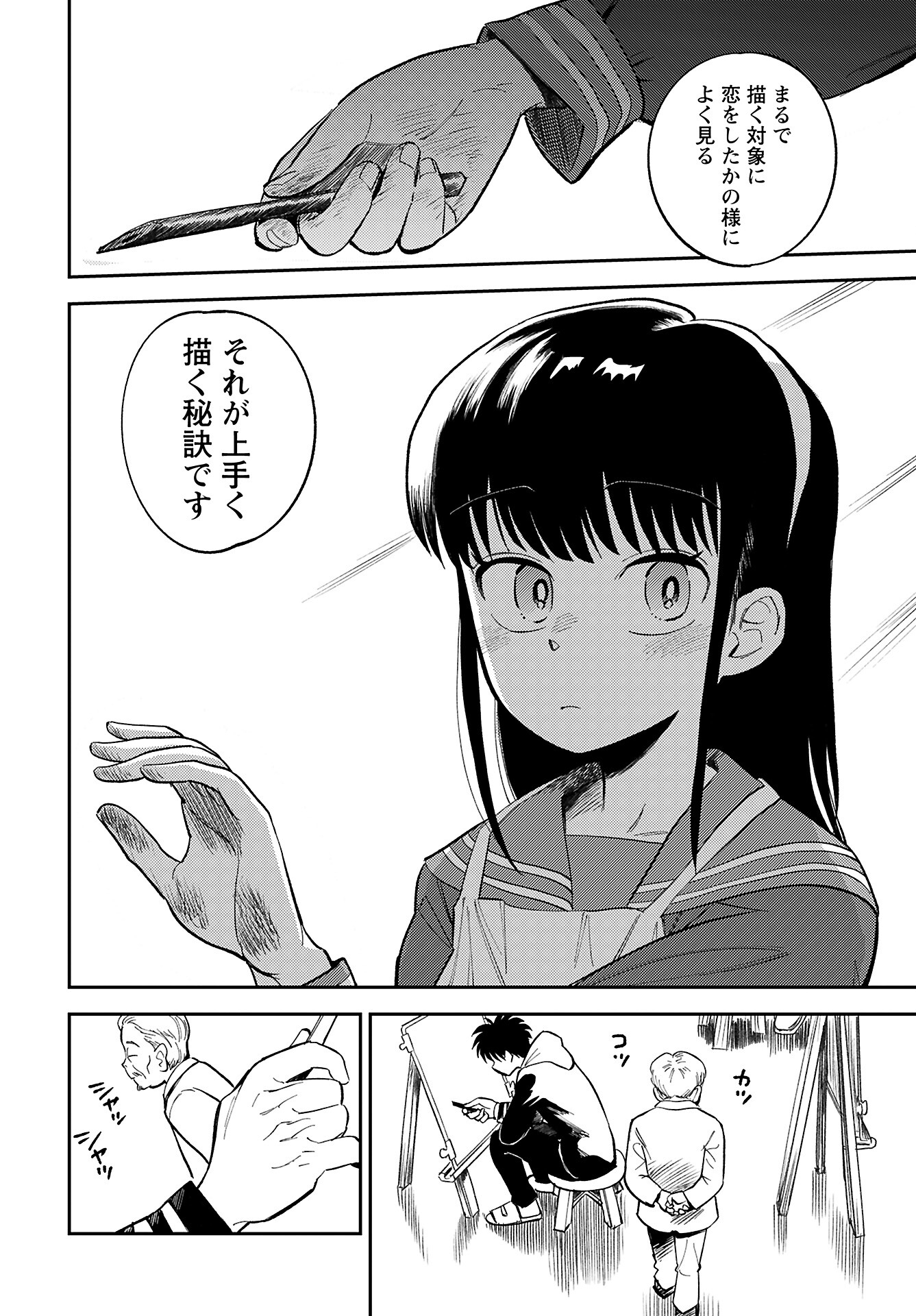 Alabaster no Kisetsu Chapter 18 page 4 - nihonkuni.com
