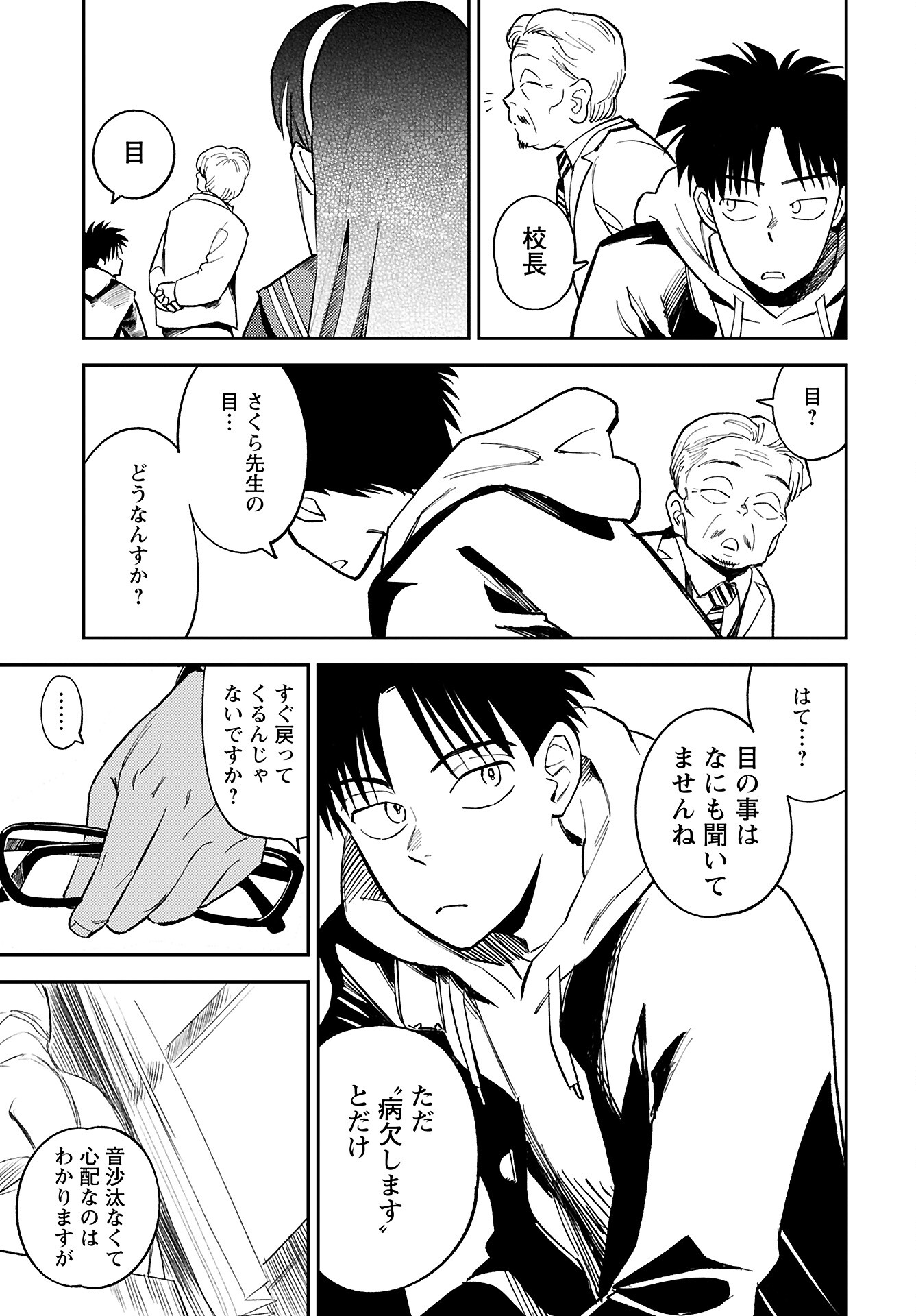 Alabaster no Kisetsu Chapter 18 page 5 - nihonkuni.com
