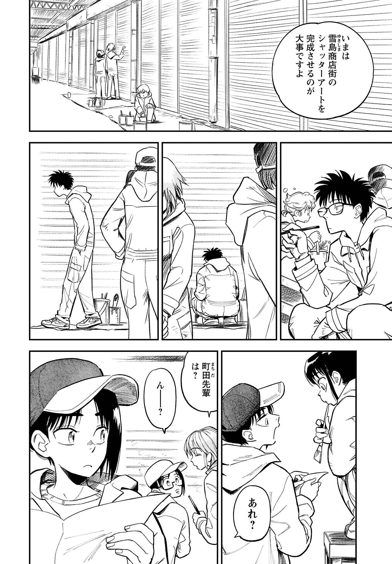 Alabaster no Kisetsu Chapter 18 page 6 - nihonkuni.com