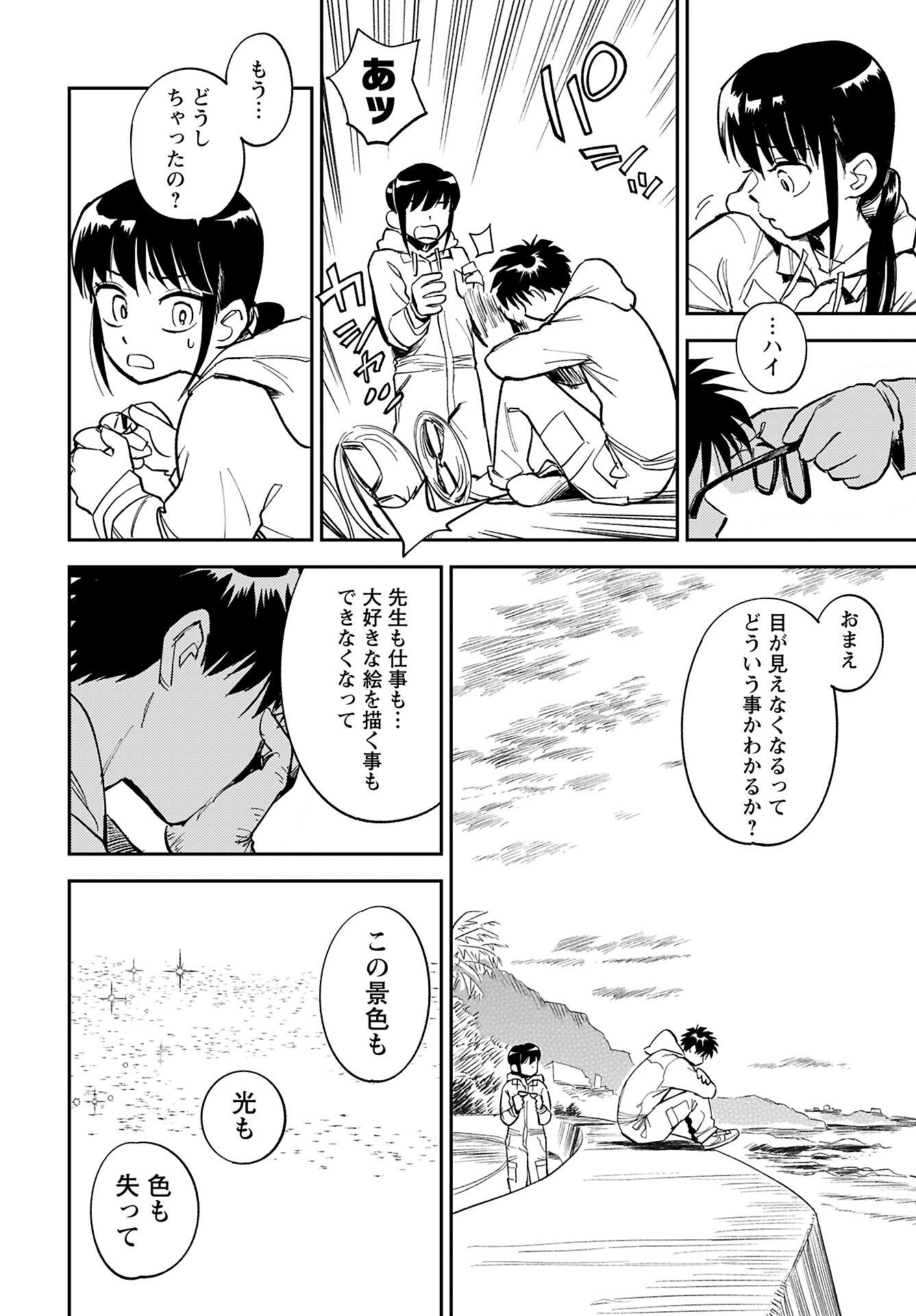 Alabaster no Kisetsu Chapter 18 page 10 - nihonkuni.com