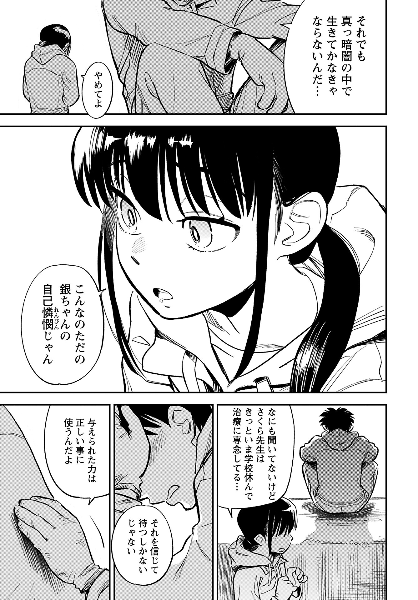 Alabaster no Kisetsu Chapter 18 page 11 - nihonkuni.com