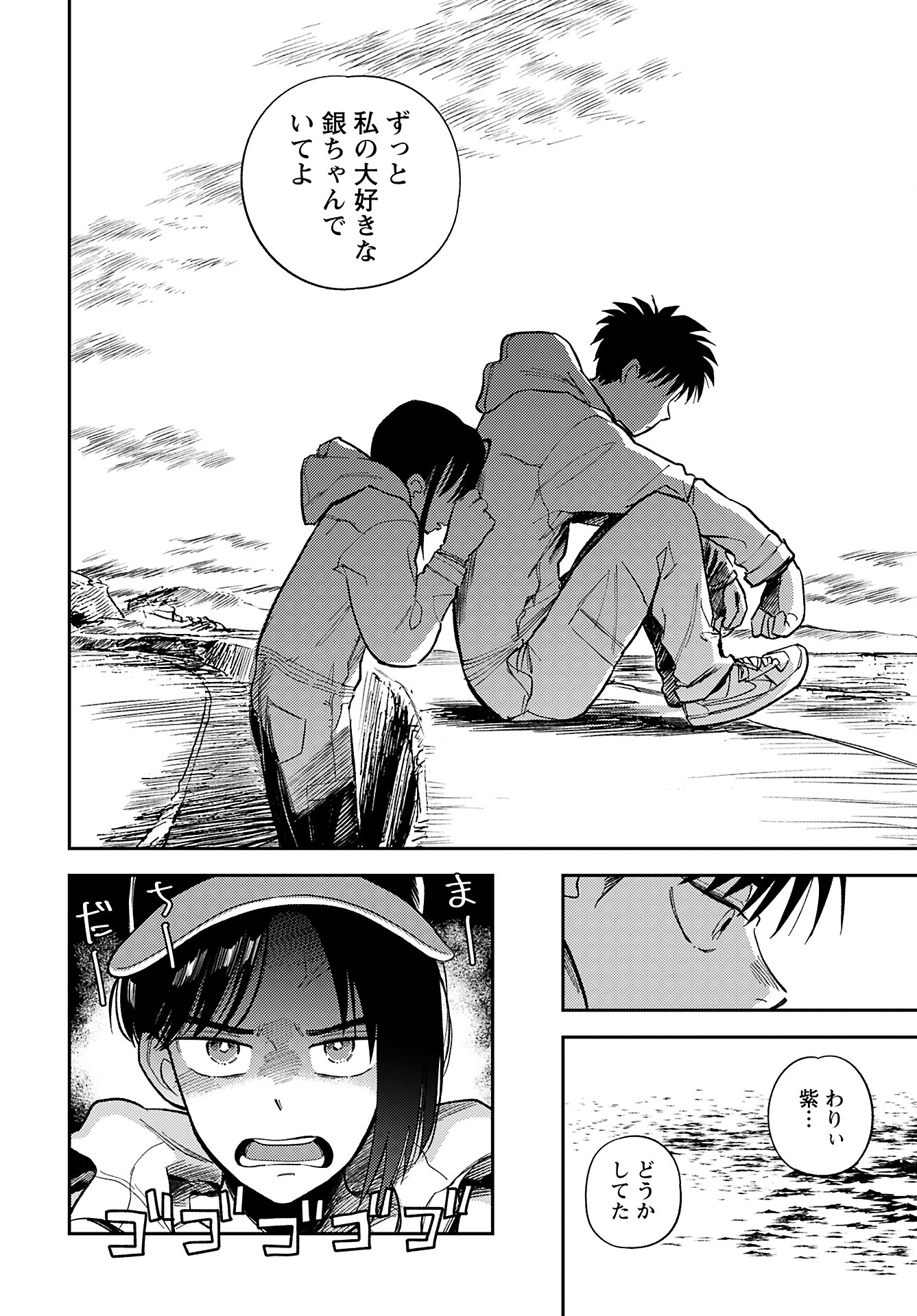 Alabaster no Kisetsu Chapter 18 page 12 - nihonkuni.com