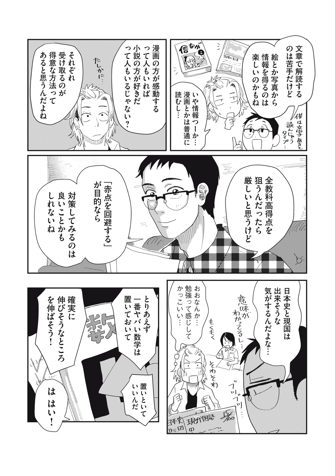 KIMI TO UCHUU WO ARUKU TAME NI Chapter 5.1 page 24 - nihonkuni.com