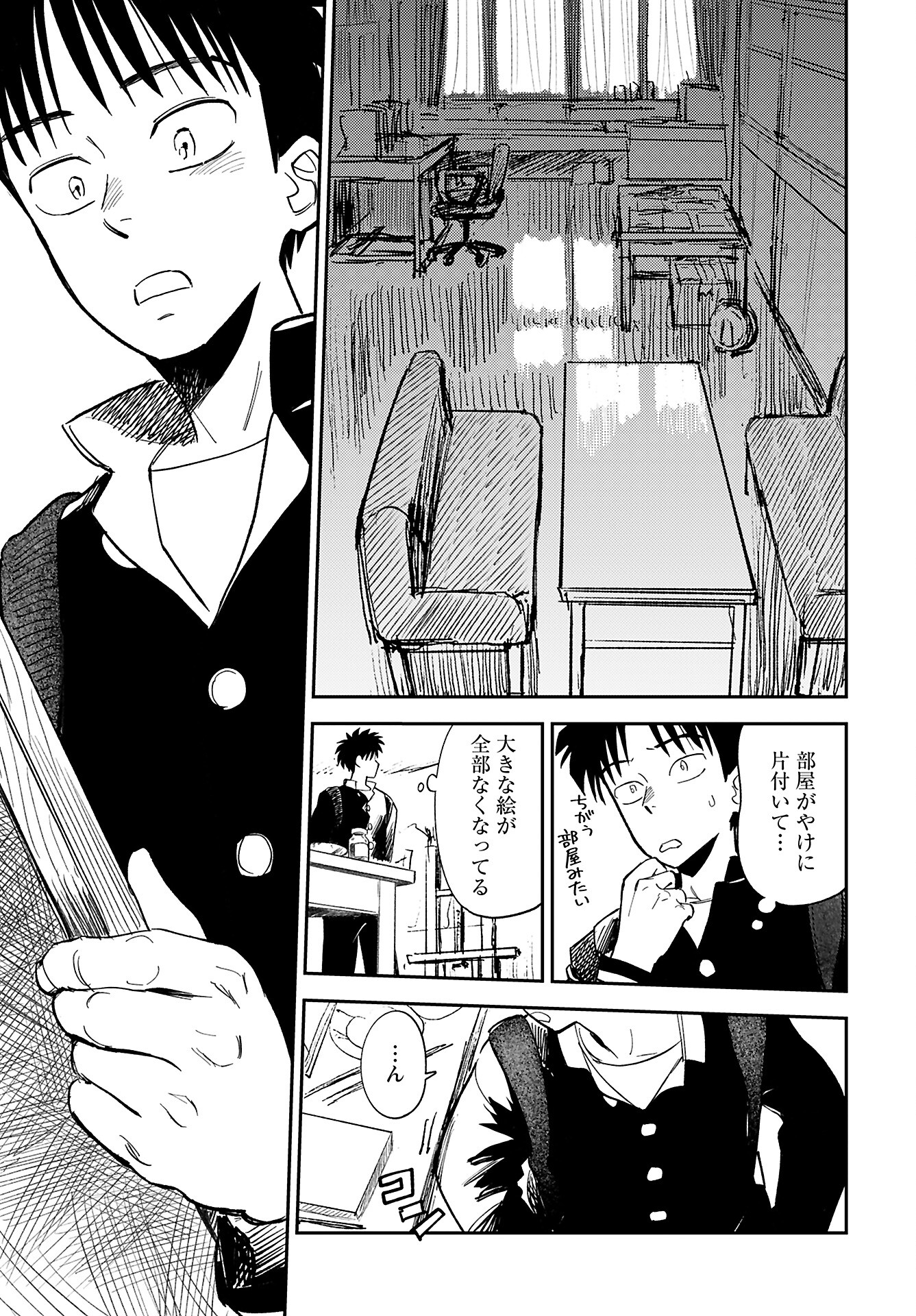 Alabaster no Kisetsu Chapter 18 page 15 - nihonkuni.com