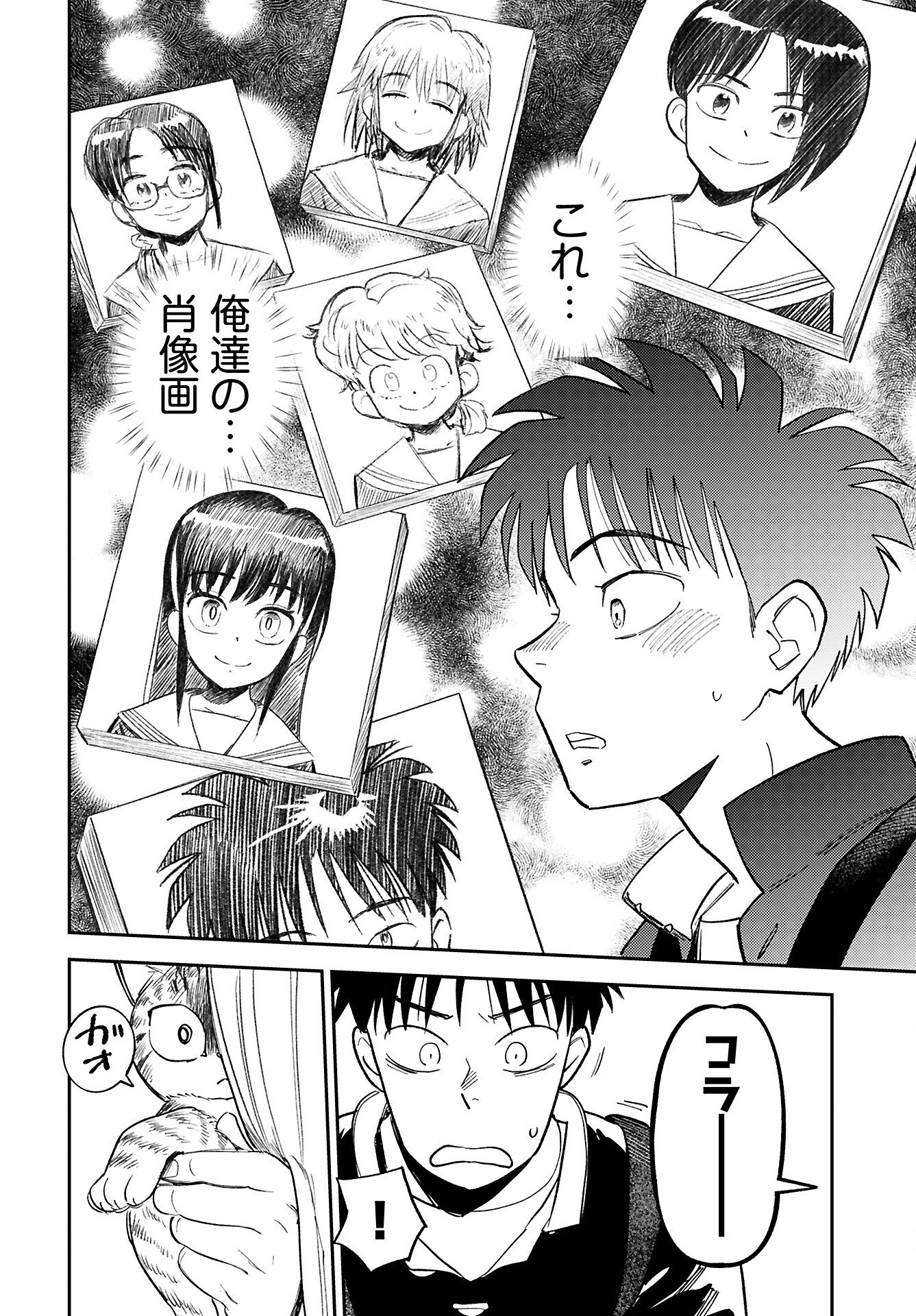 Alabaster no Kisetsu Chapter 18 page 16 - nihonkuni.com