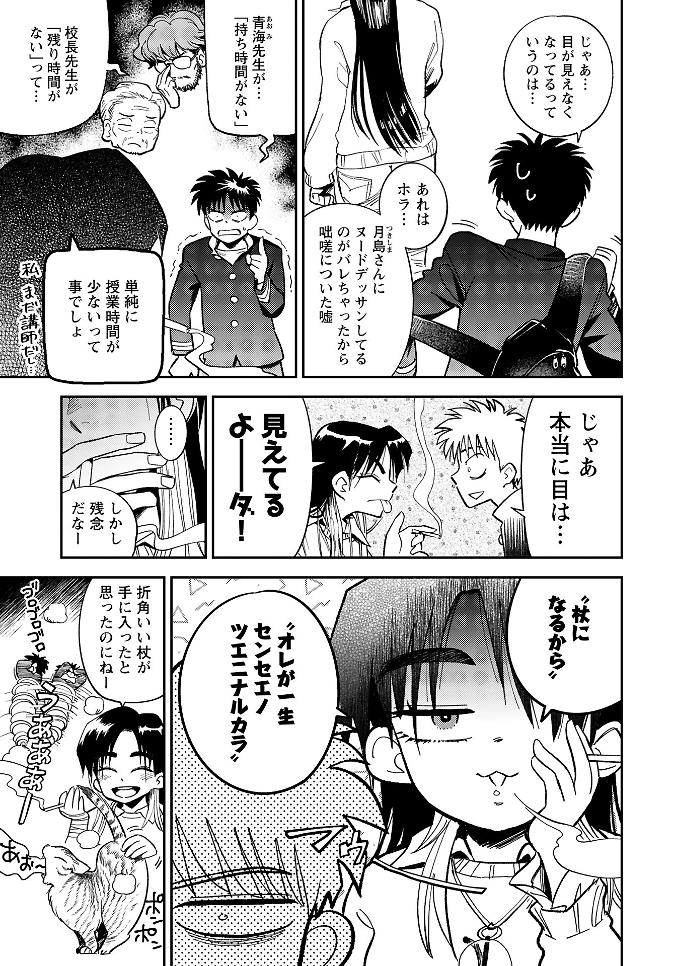 Alabaster no Kisetsu Chapter 18 page 19 - nihonkuni.com
