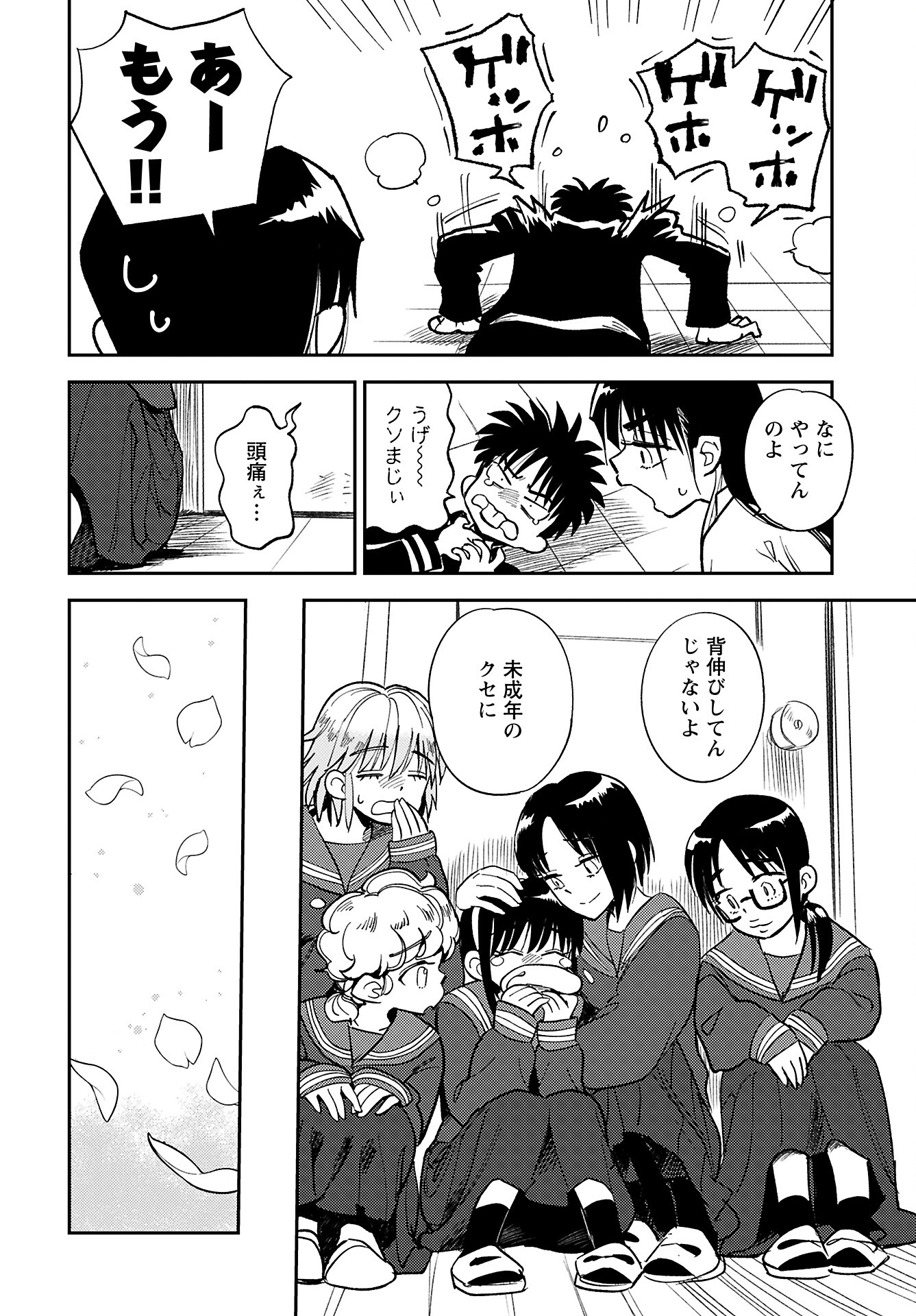 Alabaster no Kisetsu Chapter 18 page 22 - nihonkuni.com