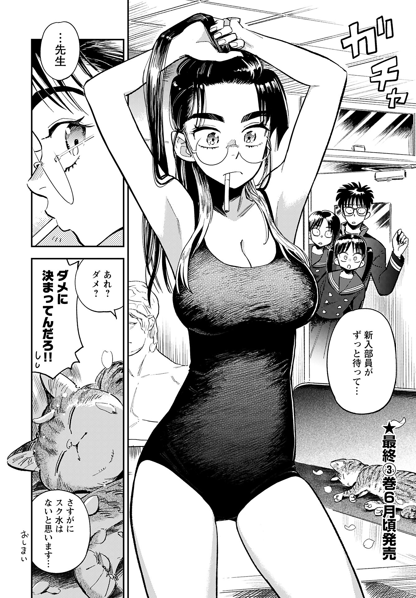 Alabaster no Kisetsu Chapter 18 page 24 - nihonkuni.com