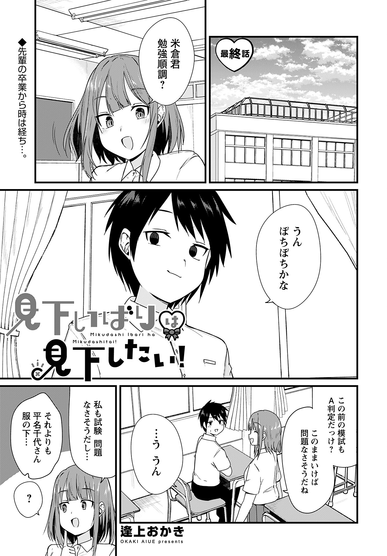 Mikudashi Ibari wa Mikudashitai Chapter 18 page 1 - nihonkuni.com