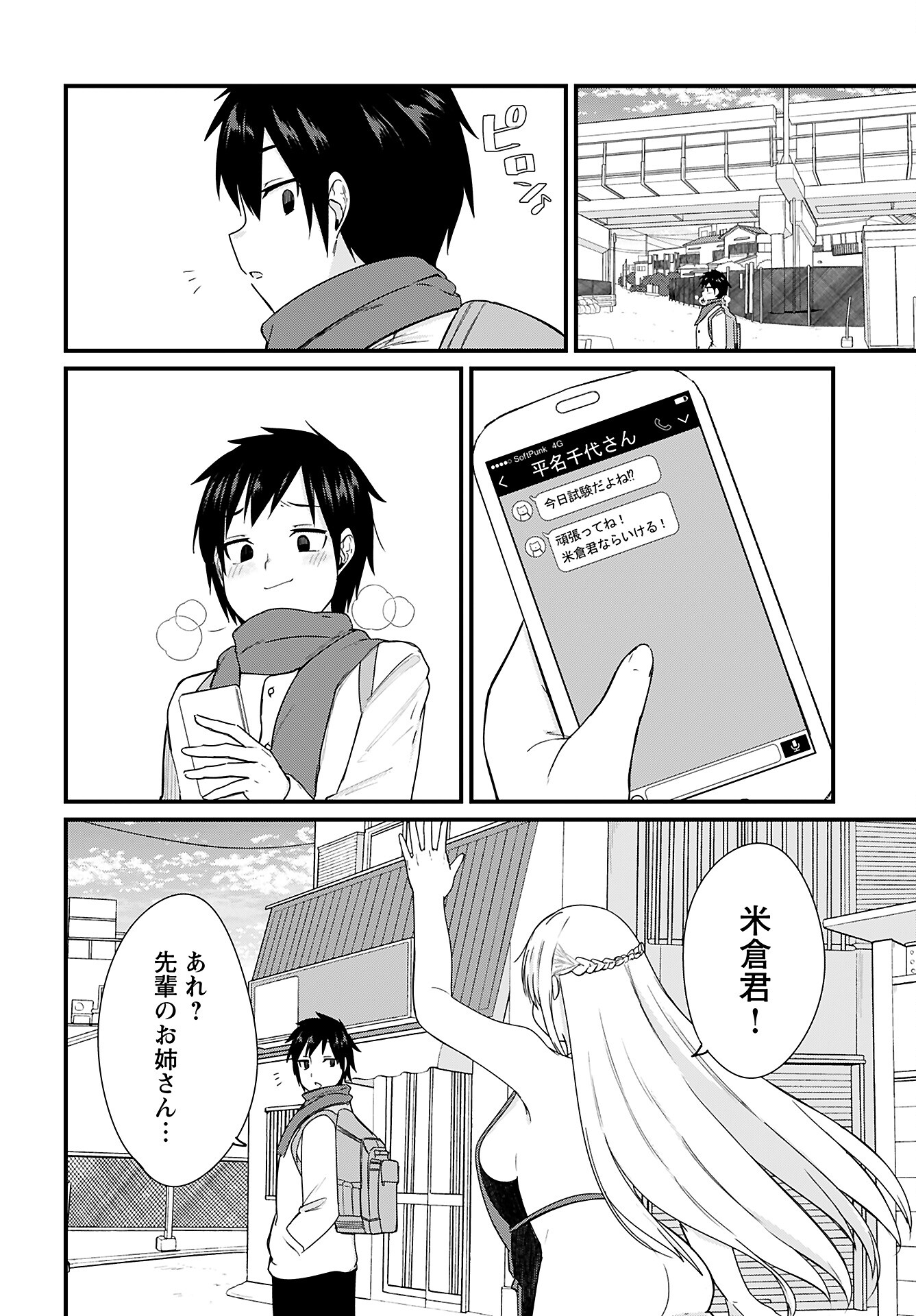 Mikudashi Ibari wa Mikudashitai Chapter 18 page 6 - nihonkuni.com