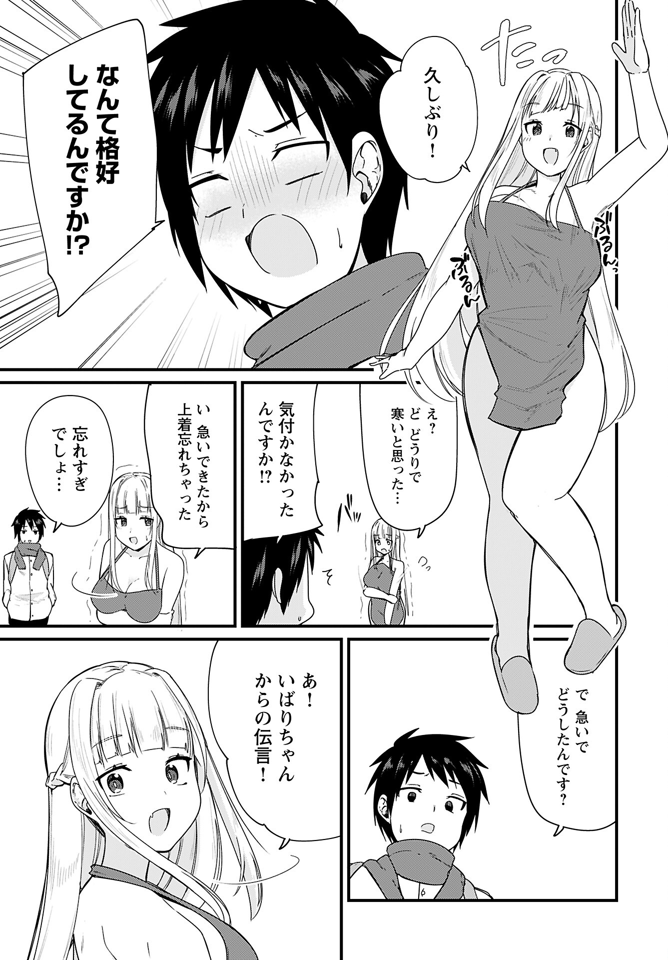 Mikudashi Ibari wa Mikudashitai Chapter 18 page 7 - nihonkuni.com