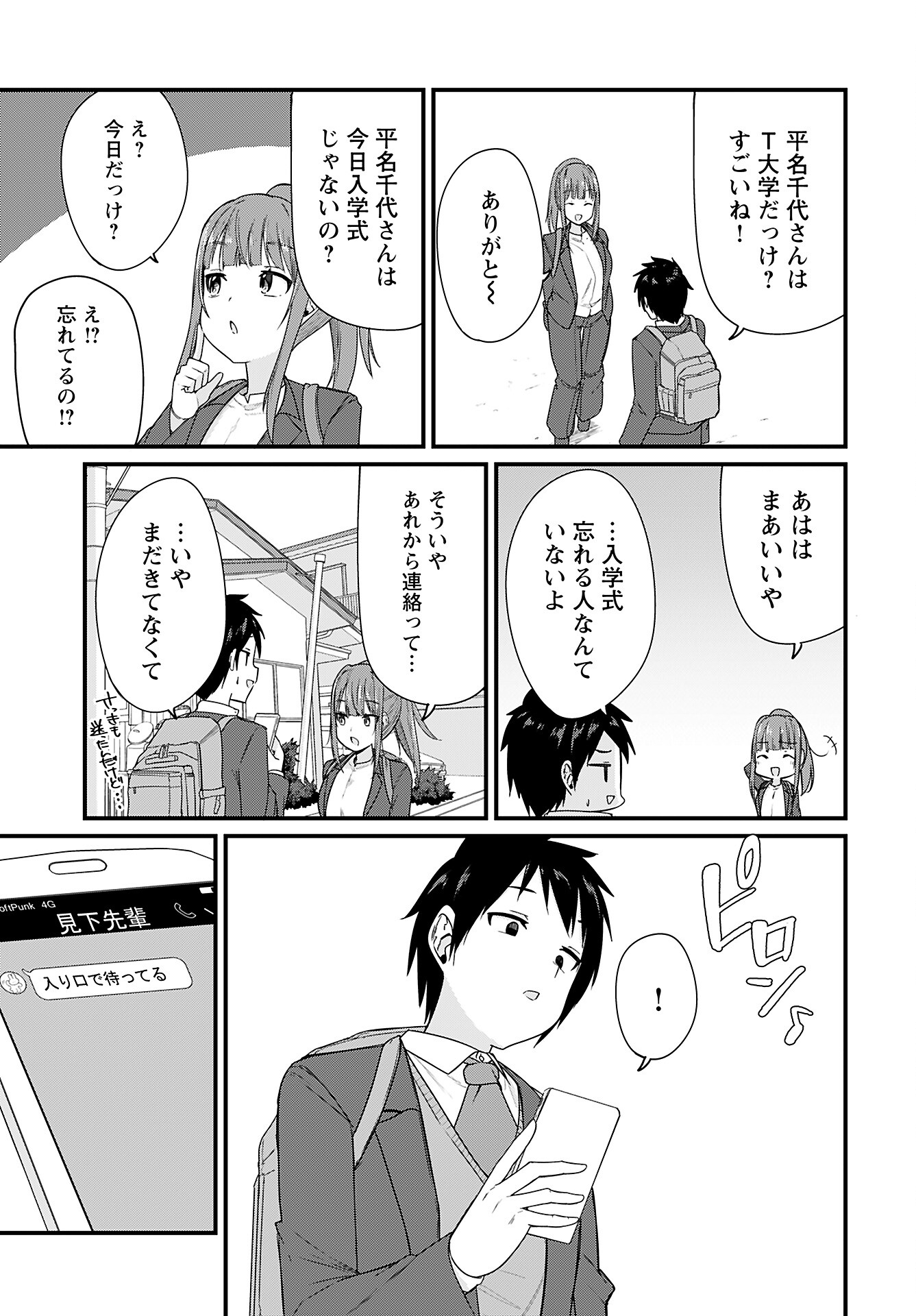 Mikudashi Ibari wa Mikudashitai Chapter 18 page 11 - nihonkuni.com