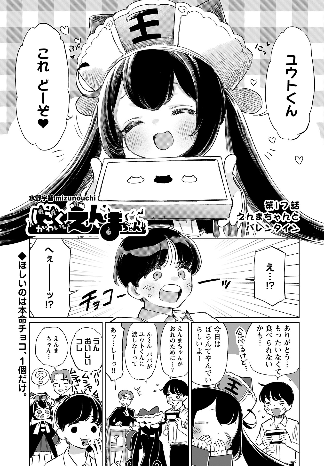 Jigoku Kawaii Enma-chan Chapter 17 page 1 - nihonkuni.com